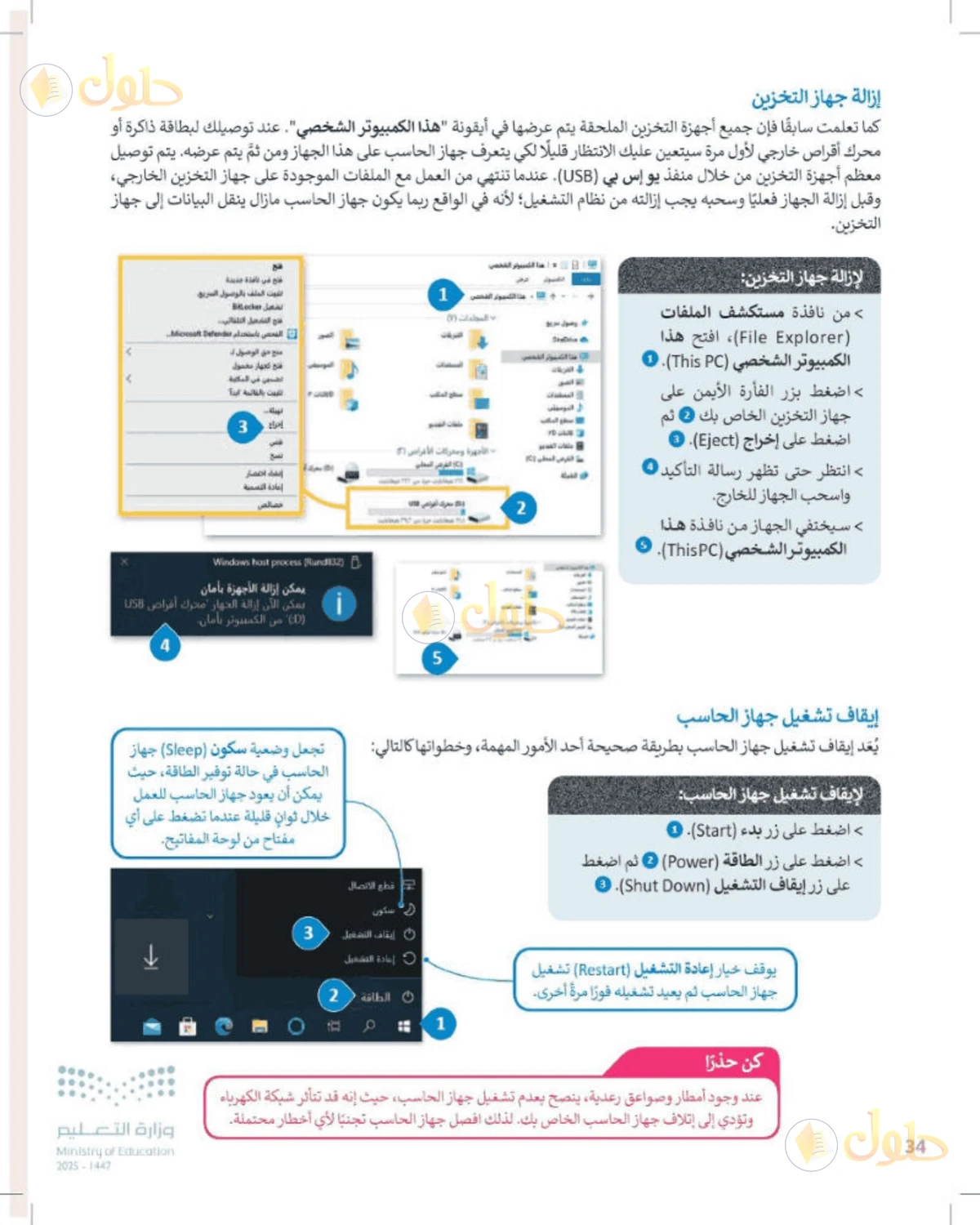 حل المهارات الرقمية للصف الأول المتوسط صفحة 34
