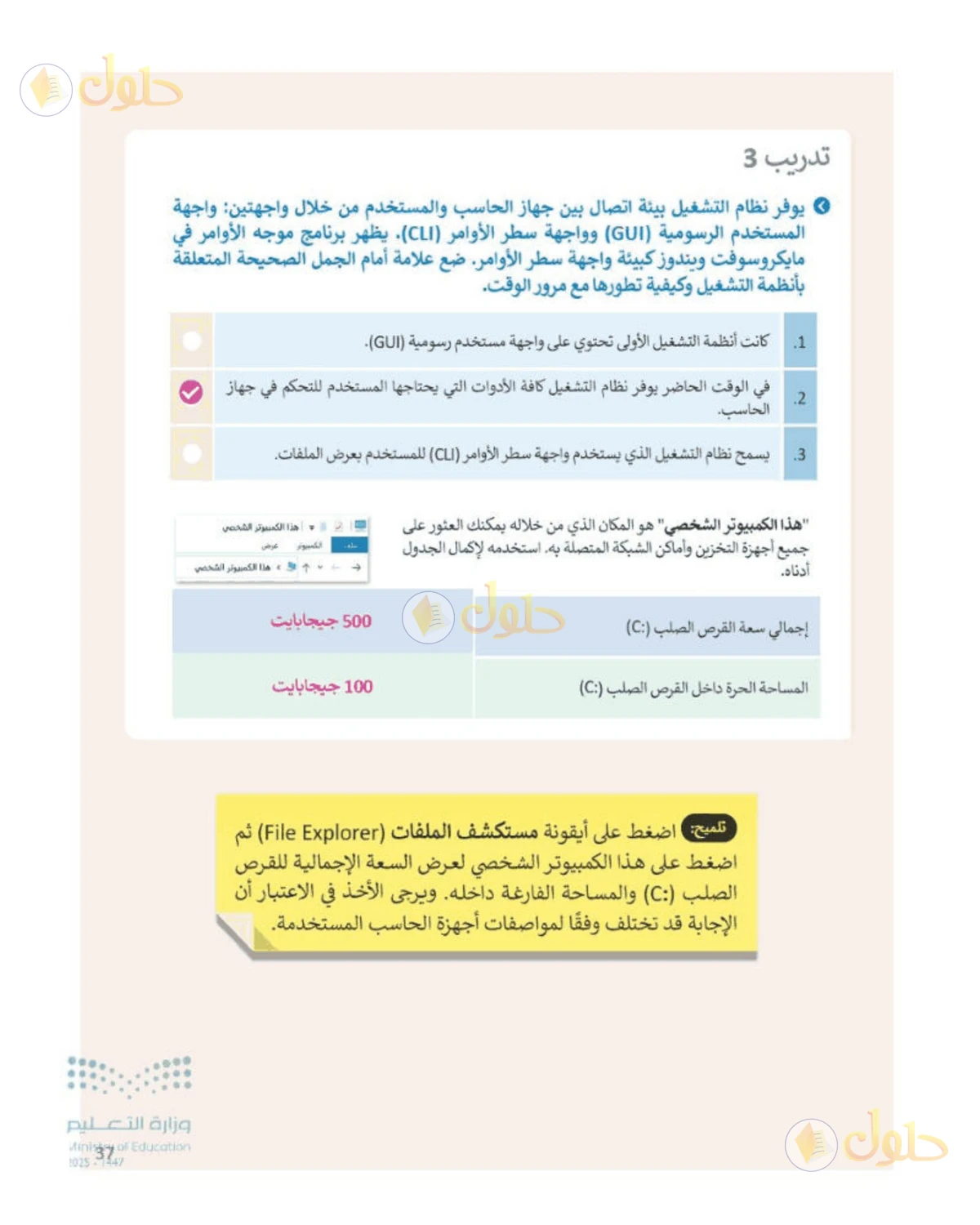 حل المهارات الرقمية للصف الأول المتوسط صفحة 37، الجزء 1
