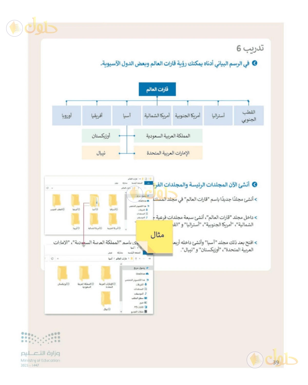 حل المهارات الرقمية للصف الأول المتوسط صفحة 39