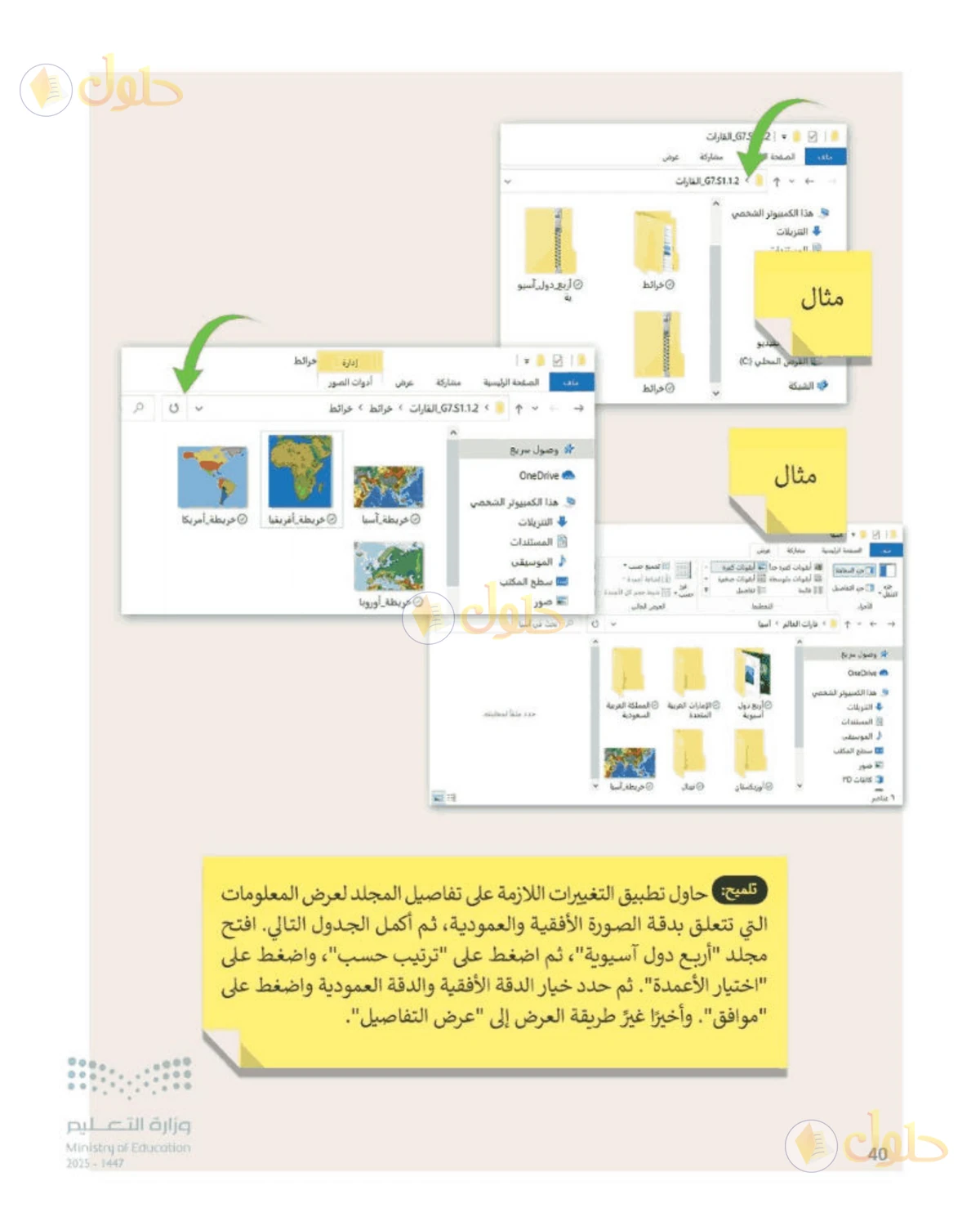 حل المهارات الرقمية للصف الأول المتوسط صفحة 40، الجزء 2
