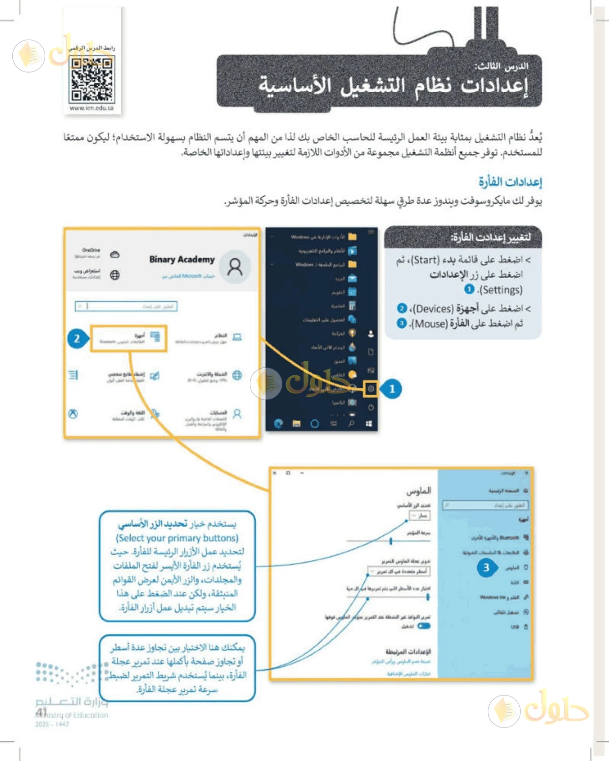 حل المهارات الرقمية للصف الأول المتوسط صفحة 41