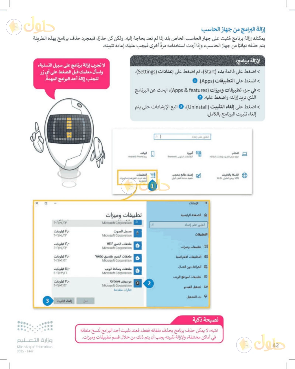 حل المهارات الرقمية للصف الأول المتوسط صفحة 42
