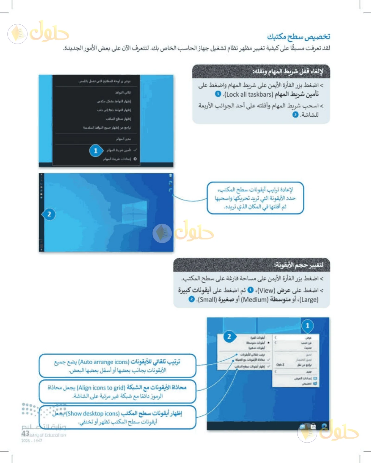 حل المهارات الرقمية للصف الأول المتوسط صفحة 43
