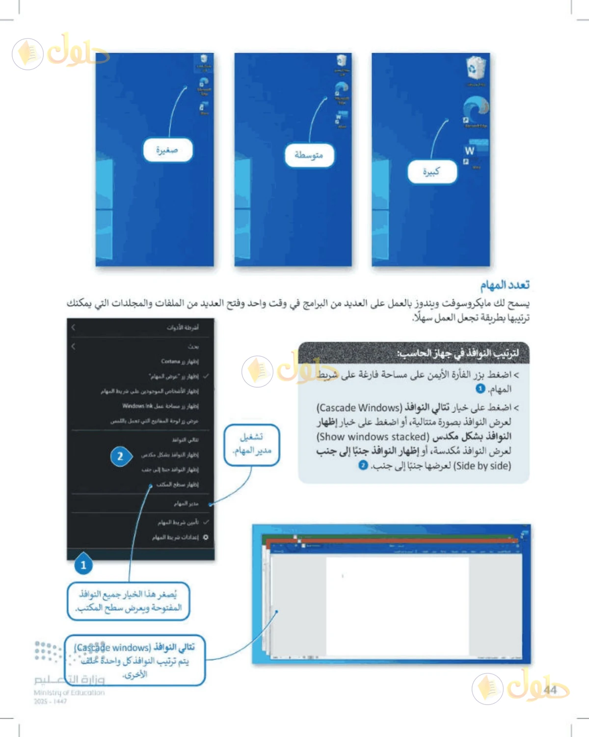 حل المهارات الرقمية للصف الأول المتوسط صفحة 44
