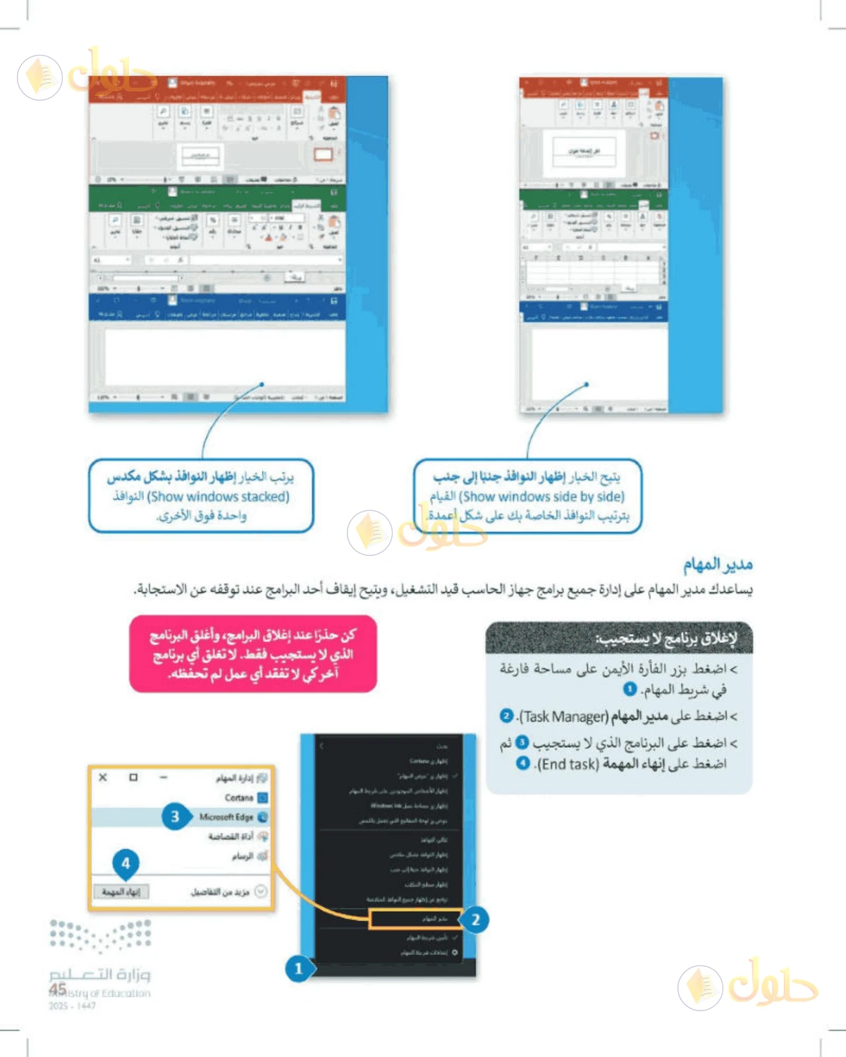 حل المهارات الرقمية للصف الأول المتوسط صفحة 45