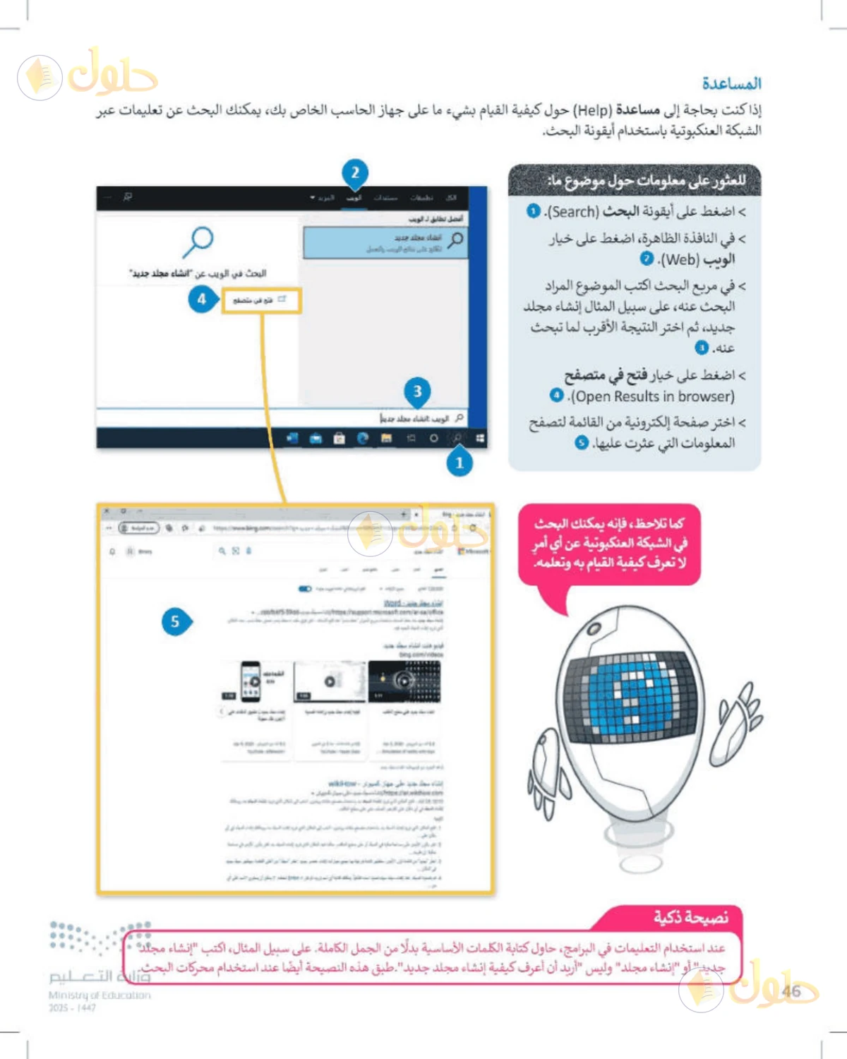 حل المهارات الرقمية للصف الأول المتوسط صفحة 46