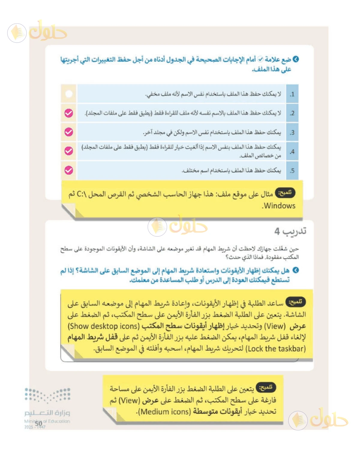 حل المهارات الرقمية للصف الأول المتوسط صفحة 50