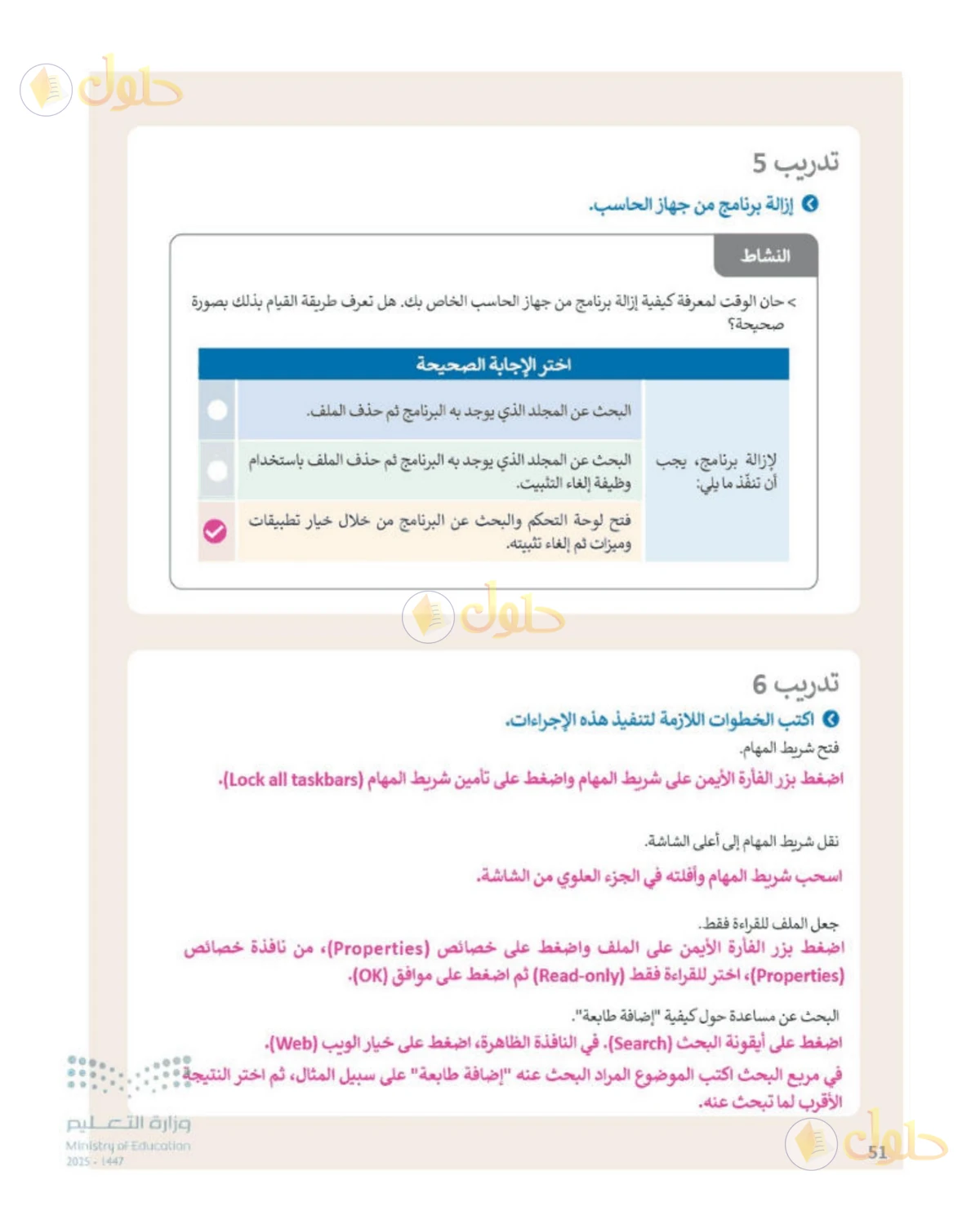 حل المهارات الرقمية للصف الأول المتوسط صفحة 51