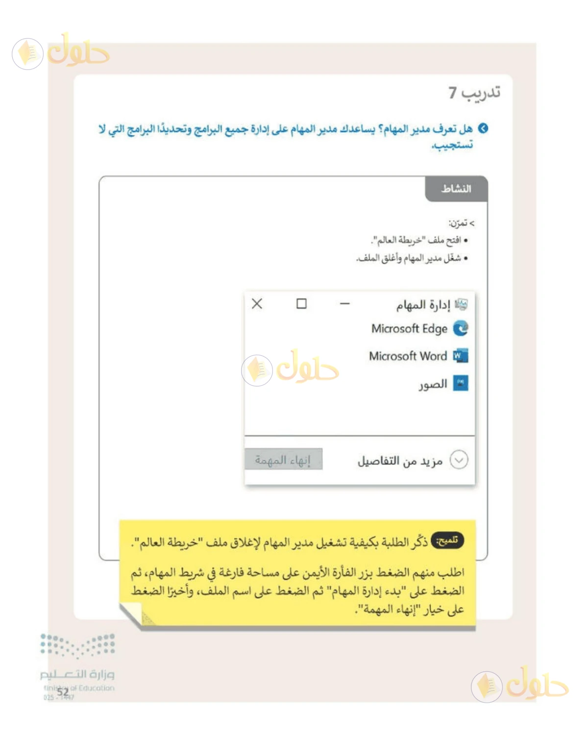 حل المهارات الرقمية للصف الأول المتوسط صفحة 52