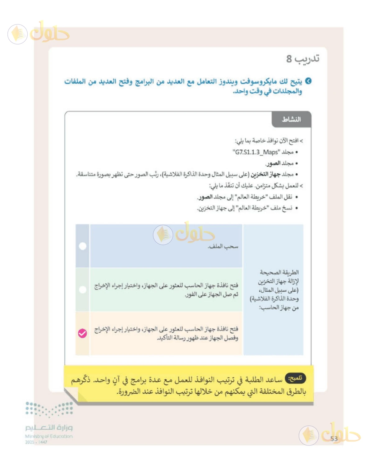 حل المهارات الرقمية للصف الأول المتوسط صفحة 53