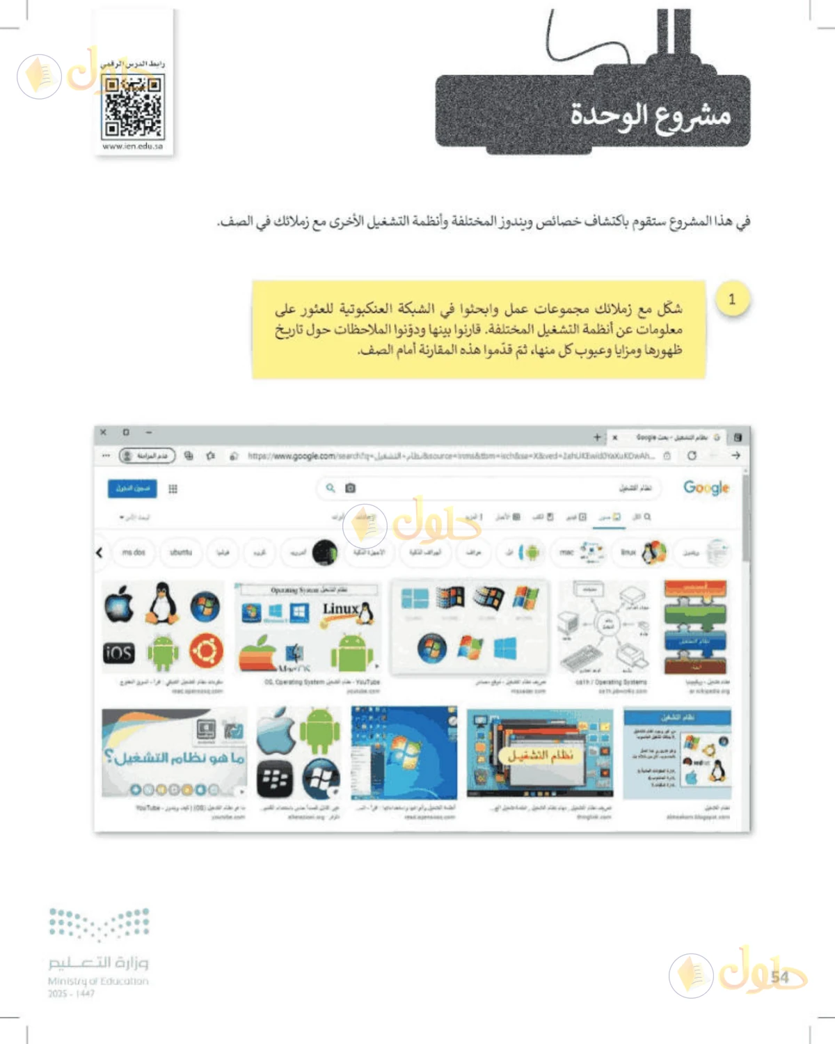 حل المهارات الرقمية للصف الأول المتوسط صفحة 54