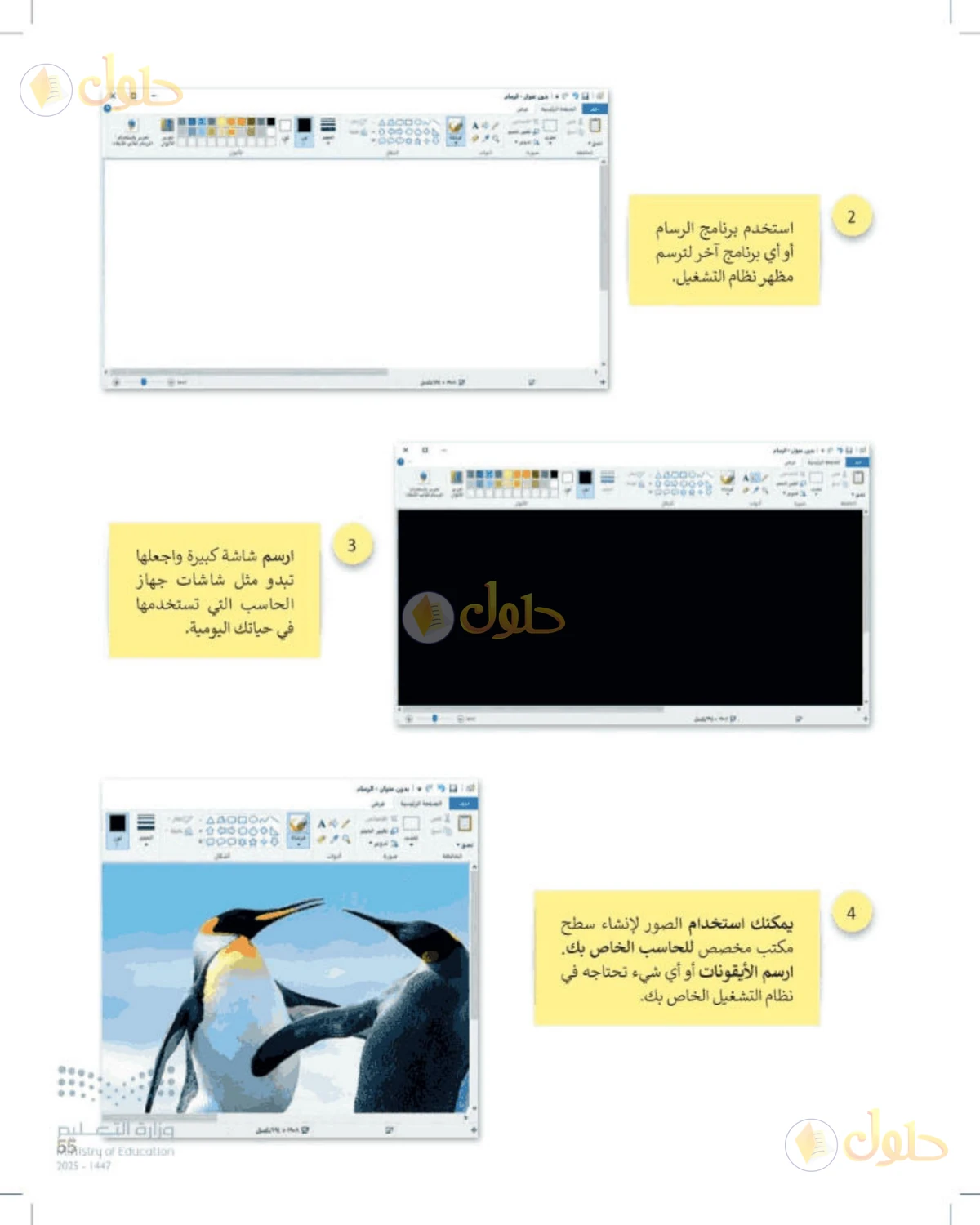 حل المهارات الرقمية للصف الأول المتوسط صفحة 55