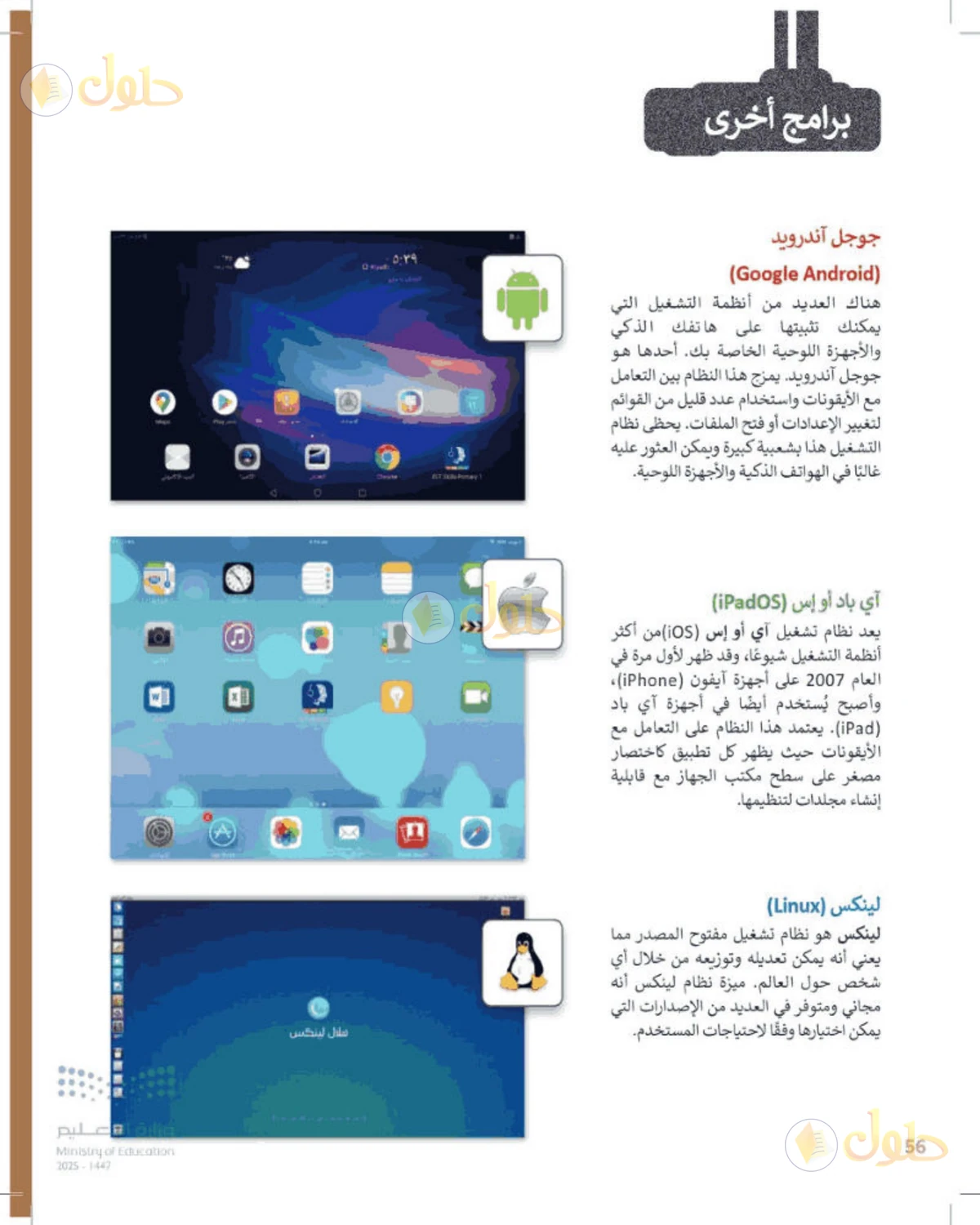 حل المهارات الرقمية للصف الأول المتوسط صفحة 56