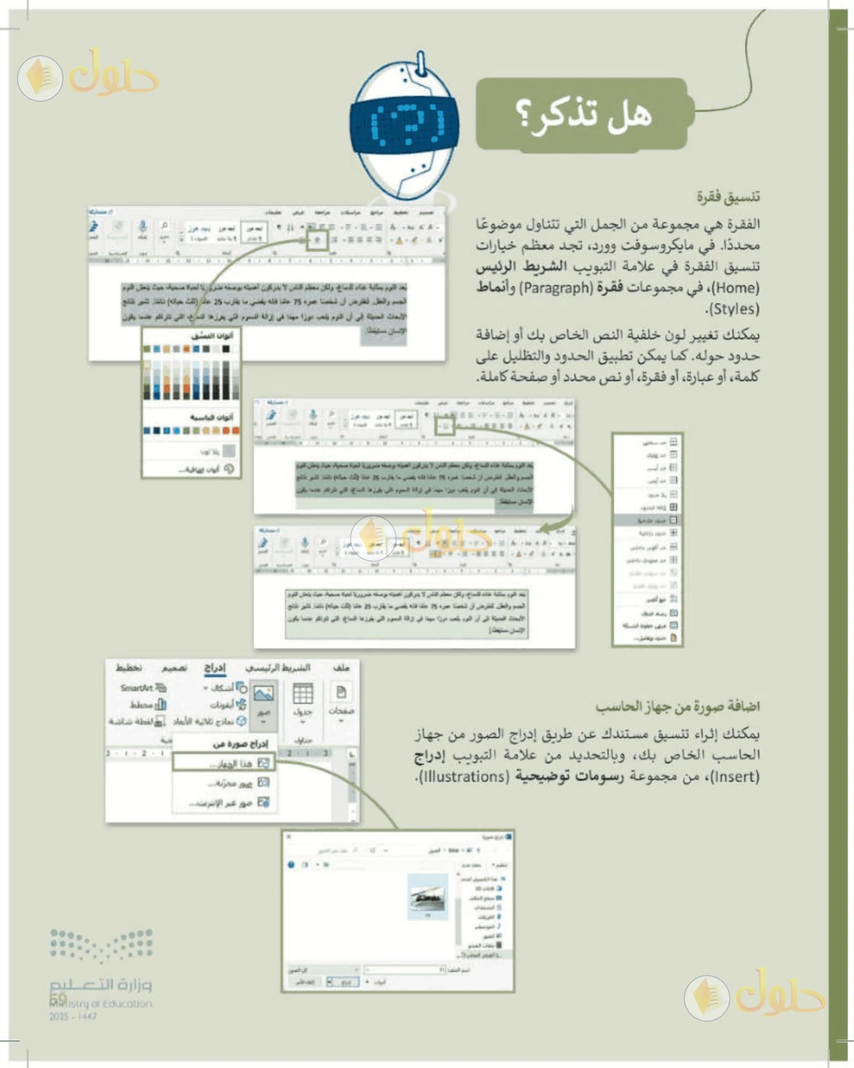 حل المهارات الرقمية للصف الأول المتوسط صفحة 59