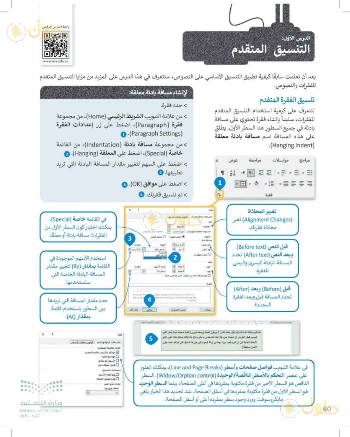 حل المهارات الرقمية للصف الأول المتوسط صفحة 60