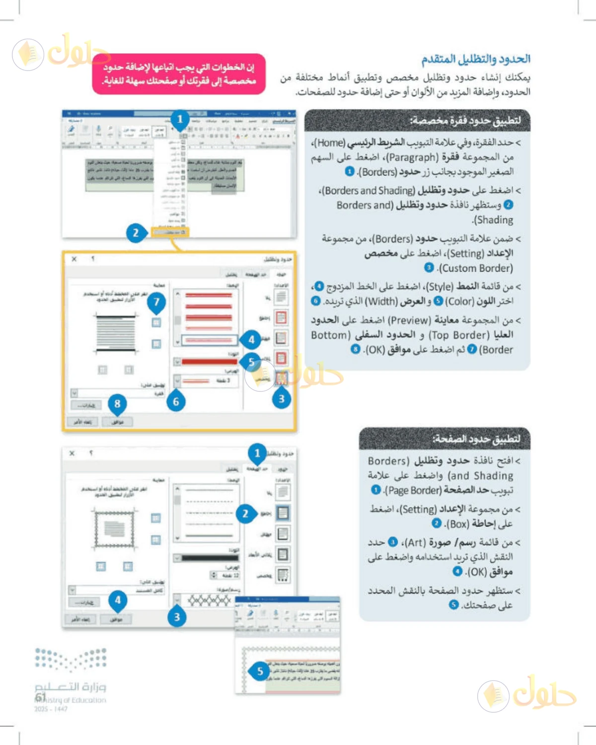 حل المهارات الرقمية للصف الأول المتوسط صفحة 61