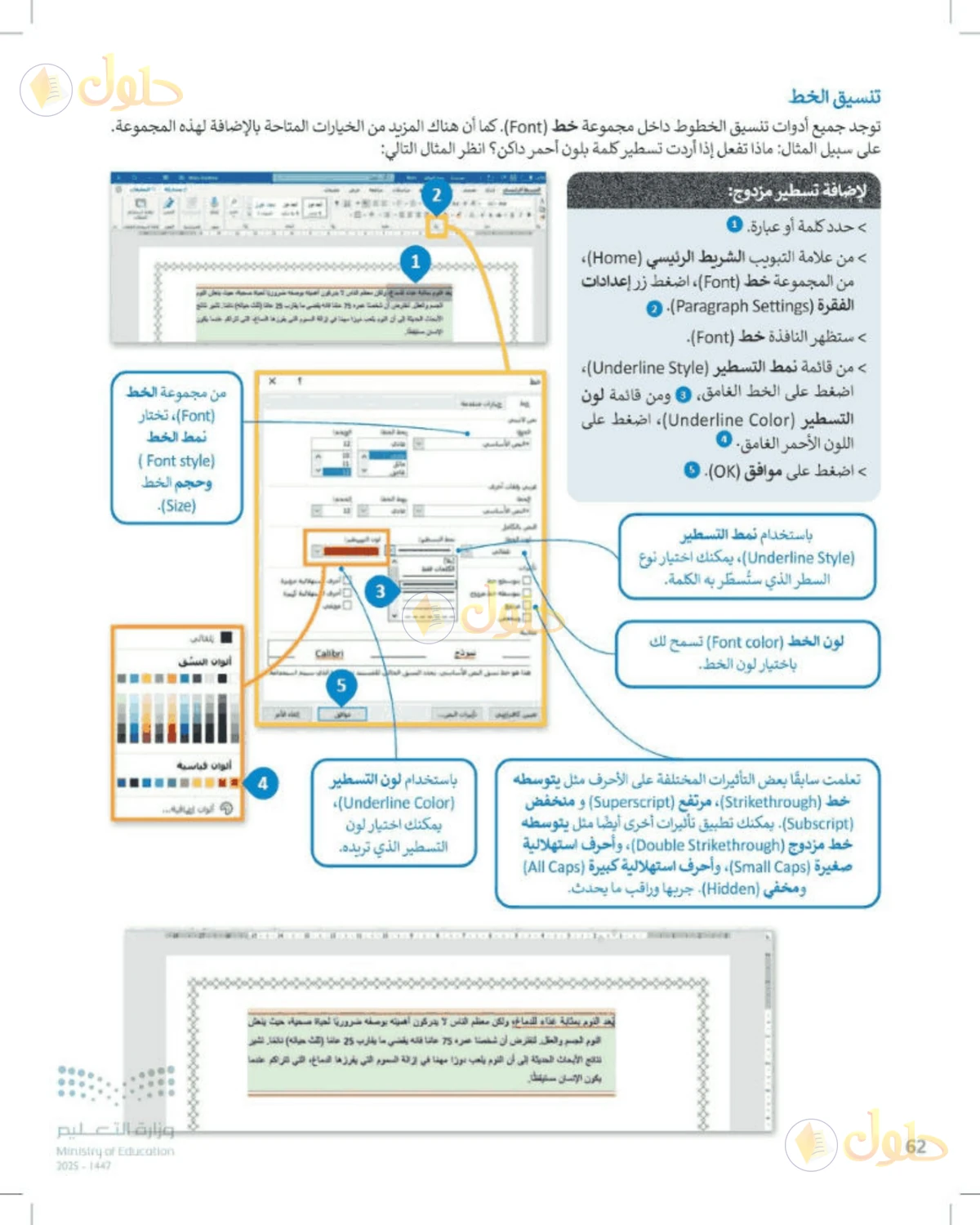 حل المهارات الرقمية للصف الأول المتوسط صفحة 62