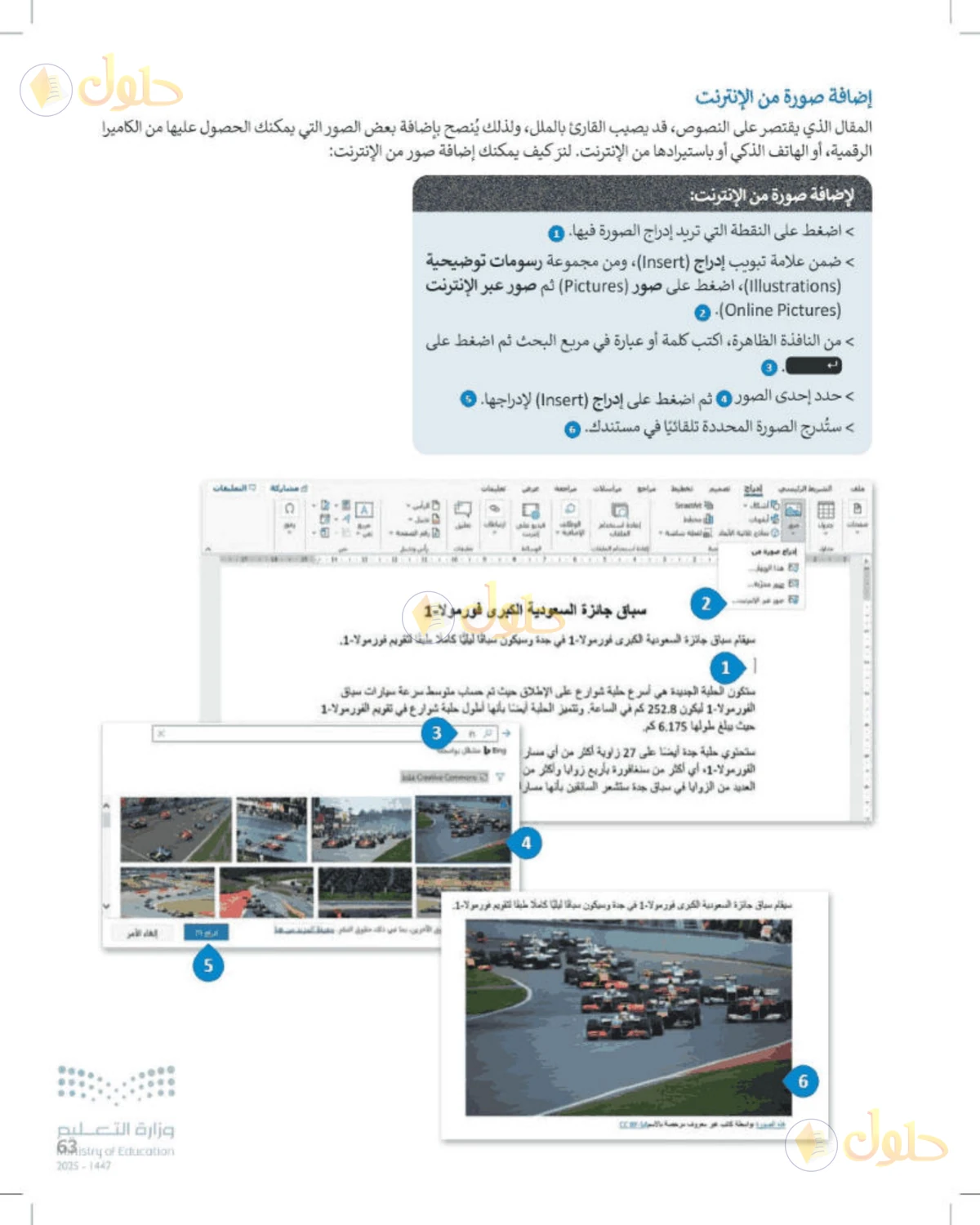 حل المهارات الرقمية للصف الأول المتوسط صفحة 63