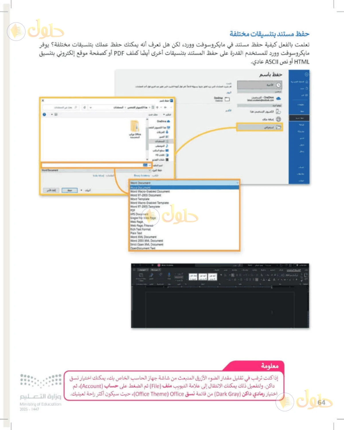 حل المهارات الرقمية للصف الأول المتوسط صفحة 64