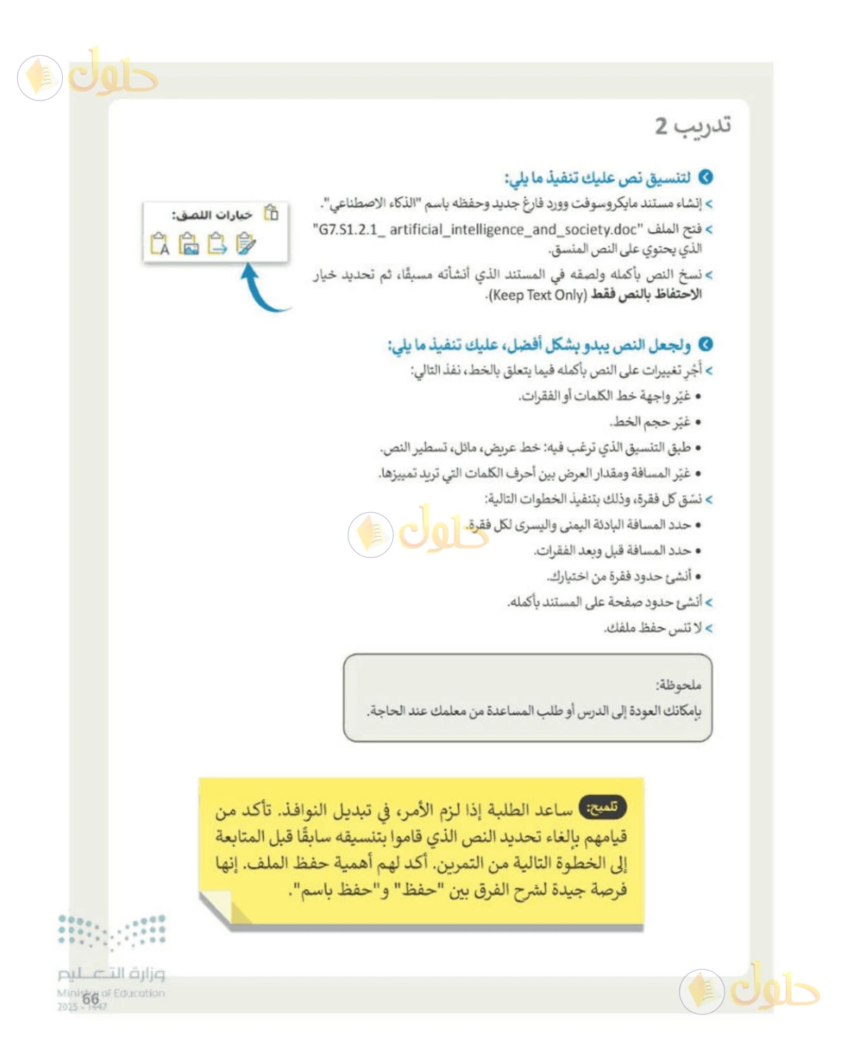 حل المهارات الرقمية للصف الأول المتوسط صفحة 66