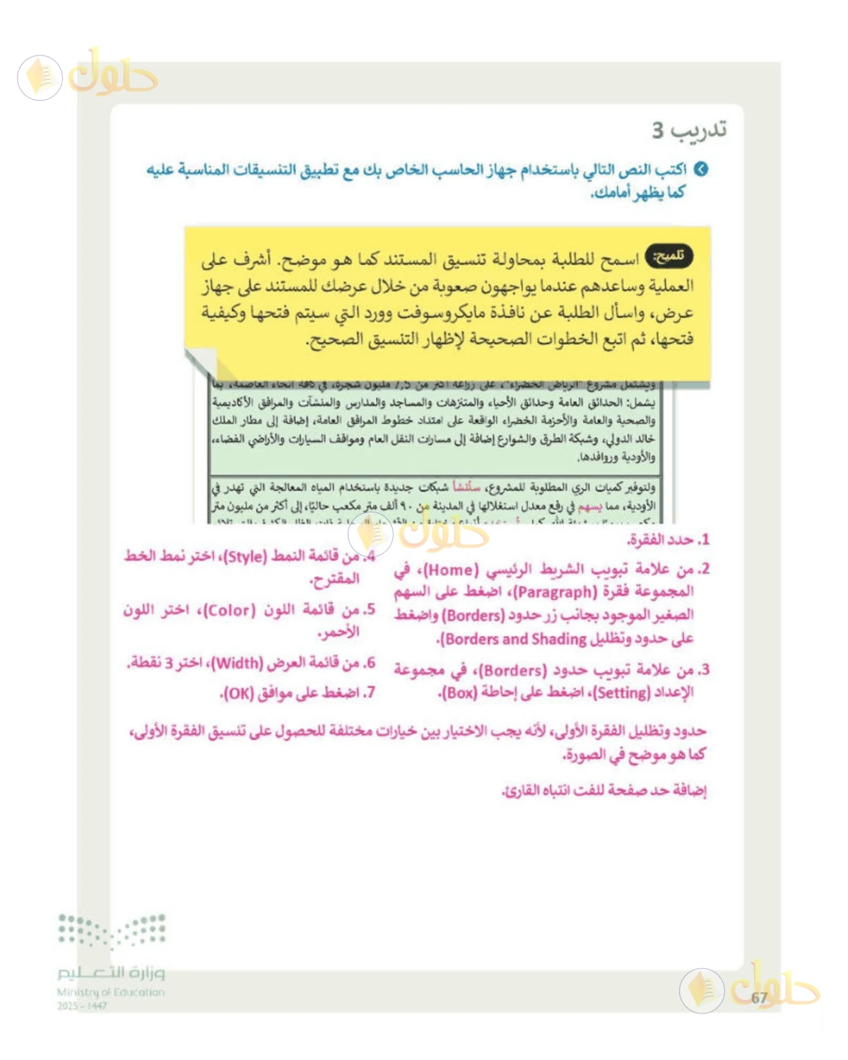 حل المهارات الرقمية للصف الأول المتوسط صفحة 67