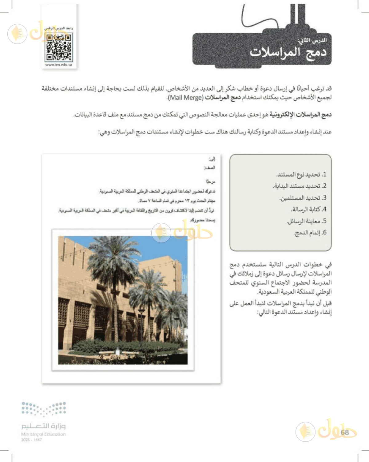 حل المهارات الرقمية للصف الأول المتوسط صفحة 68