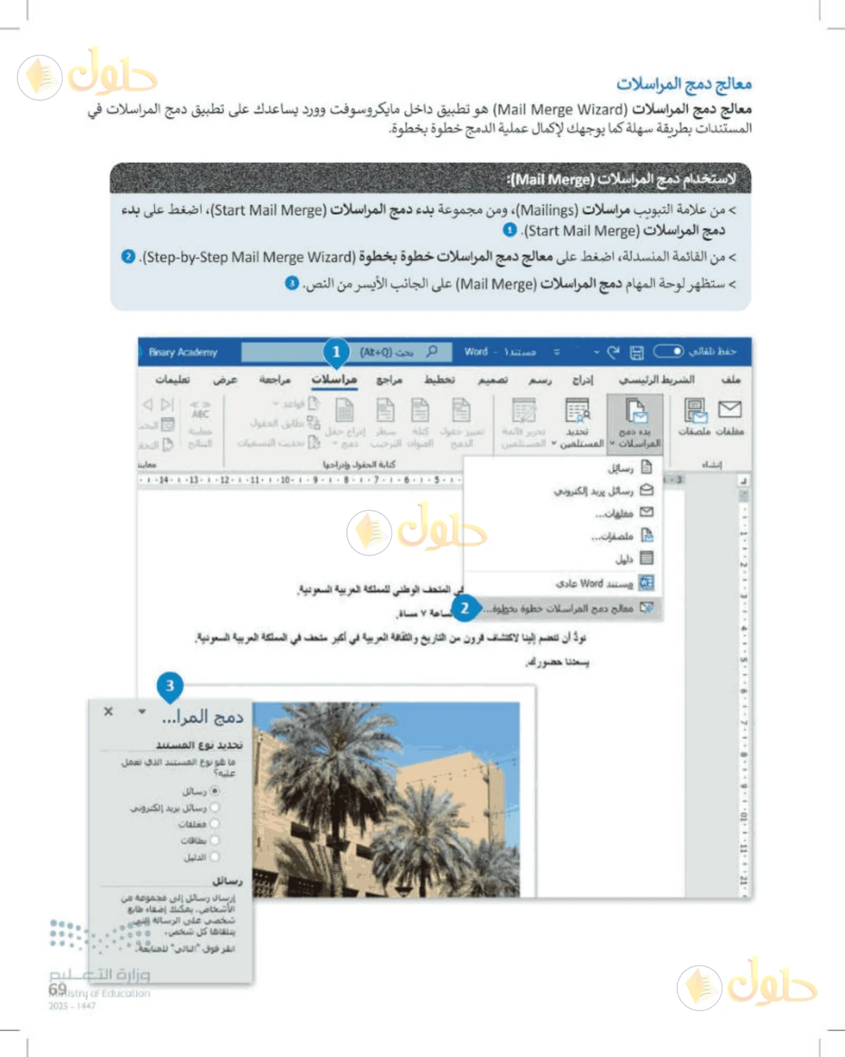حل المهارات الرقمية للصف الأول المتوسط صفحة 69