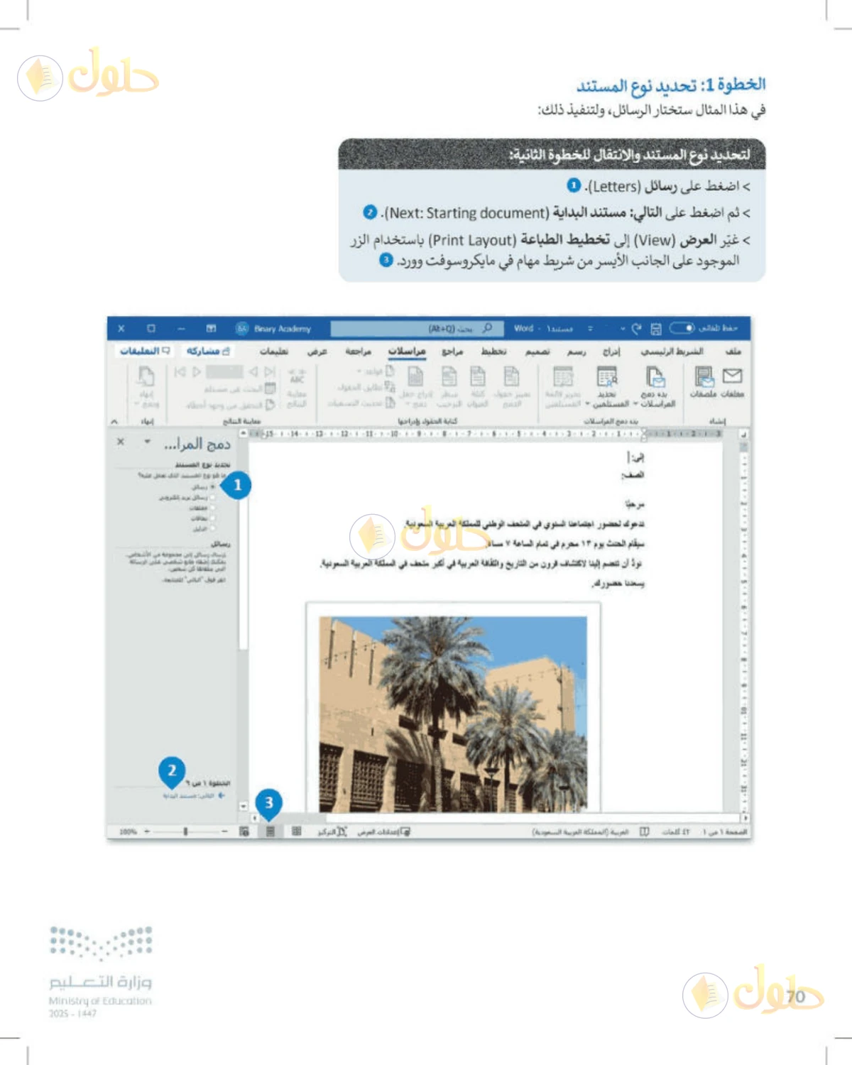 حل المهارات الرقمية للصف الأول المتوسط صفحة 70