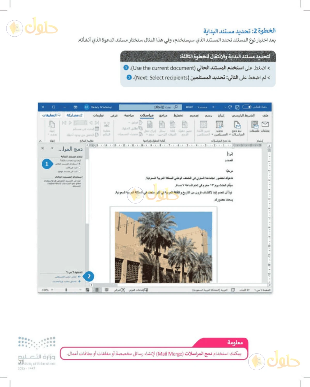 حل المهارات الرقمية للصف الأول المتوسط صفحة 71