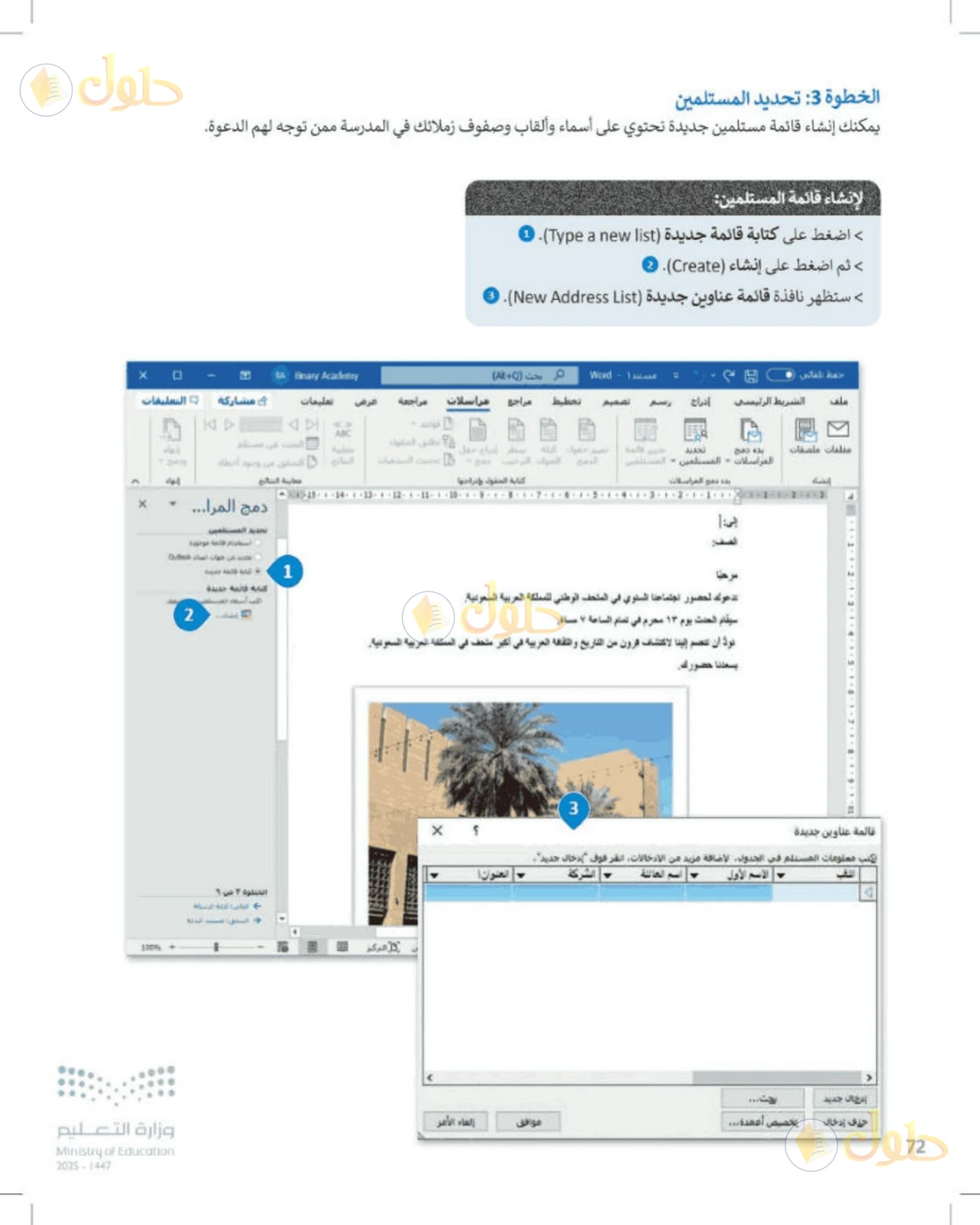 حل المهارات الرقمية للصف الأول المتوسط صفحة 72