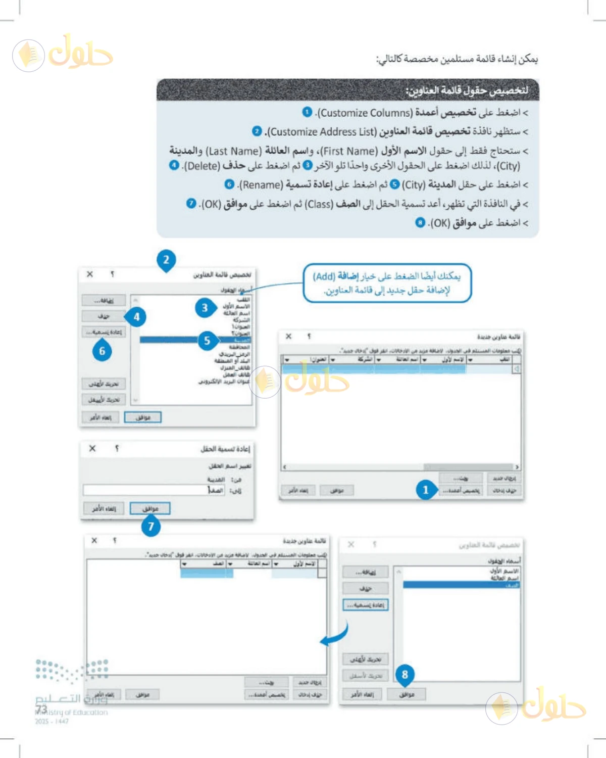 حل المهارات الرقمية للصف الأول المتوسط صفحة 73