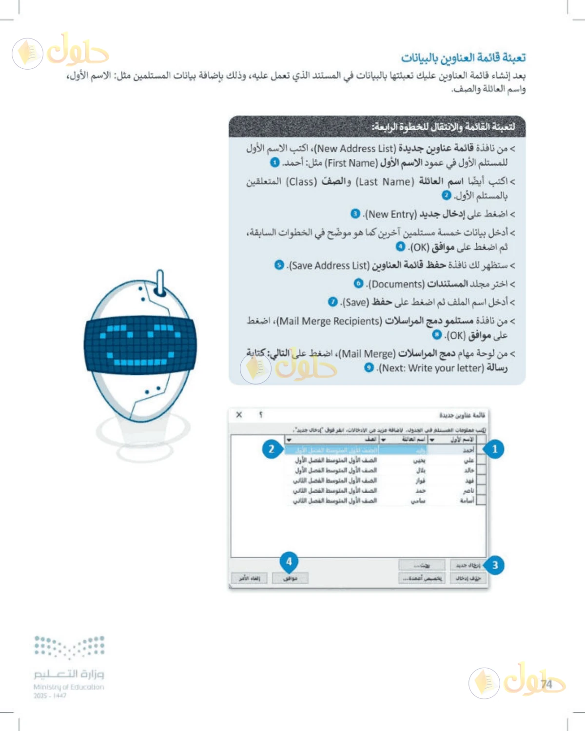 حل المهارات الرقمية للصف الأول المتوسط صفحة 74