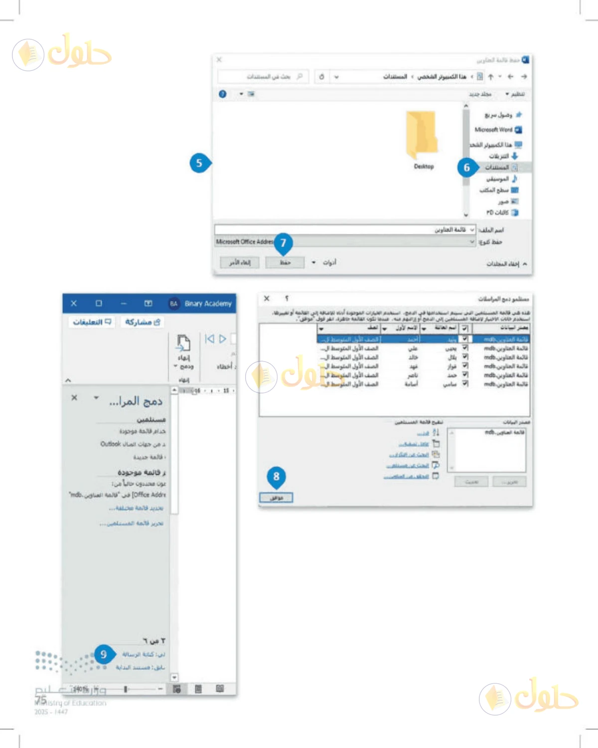 حل المهارات الرقمية للصف الأول المتوسط صفحة 75