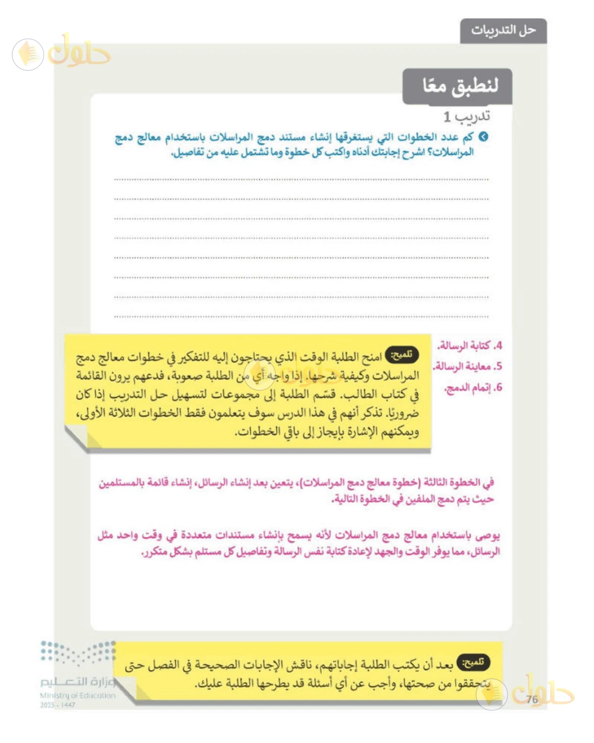 حل المهارات الرقمية للصف الأول المتوسط صفحة 76