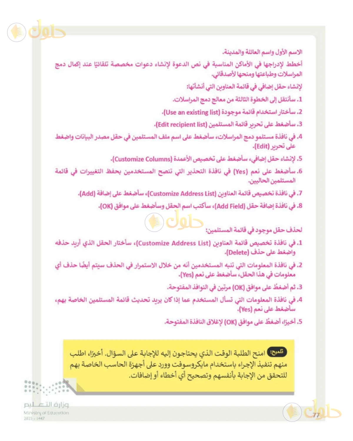 حل المهارات الرقمية للصف الأول المتوسط صفحة 77، الجزء 2