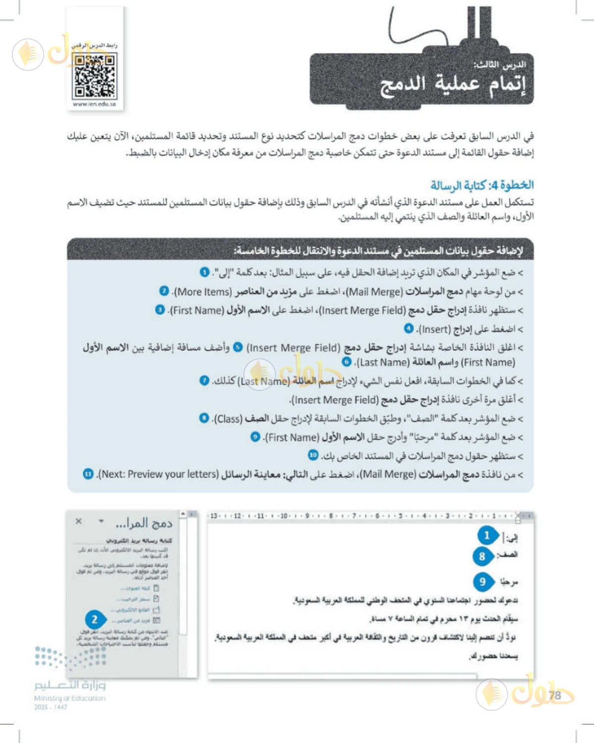 حل المهارات الرقمية للصف الأول المتوسط صفحة 78