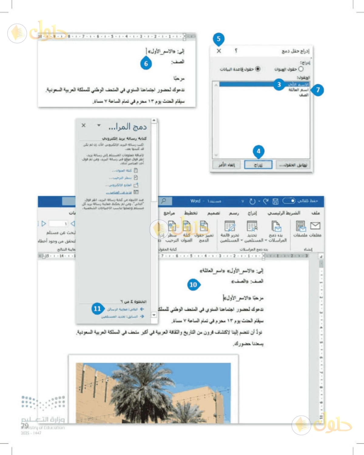 حل المهارات الرقمية للصف الأول المتوسط صفحة 79