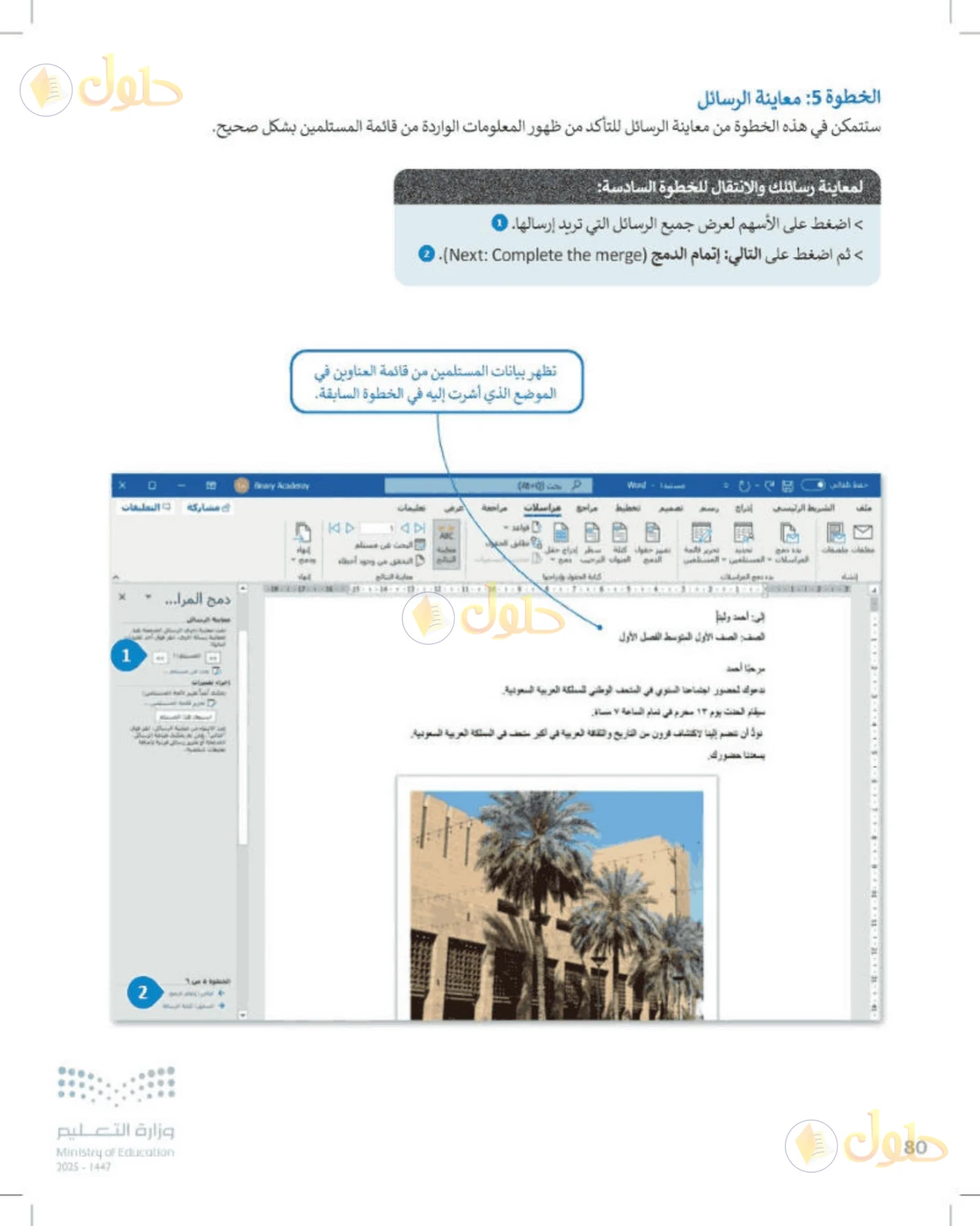 حل المهارات الرقمية للصف الأول المتوسط صفحة 80