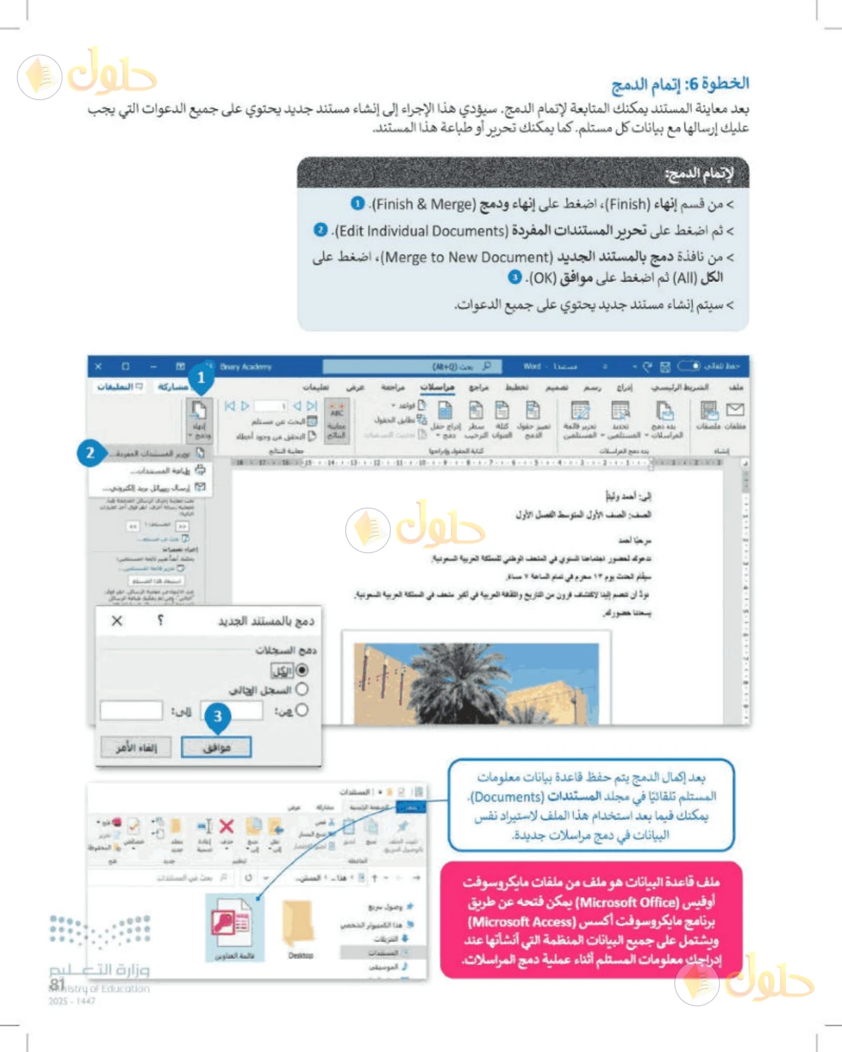 حل المهارات الرقمية للصف الأول المتوسط صفحة 81