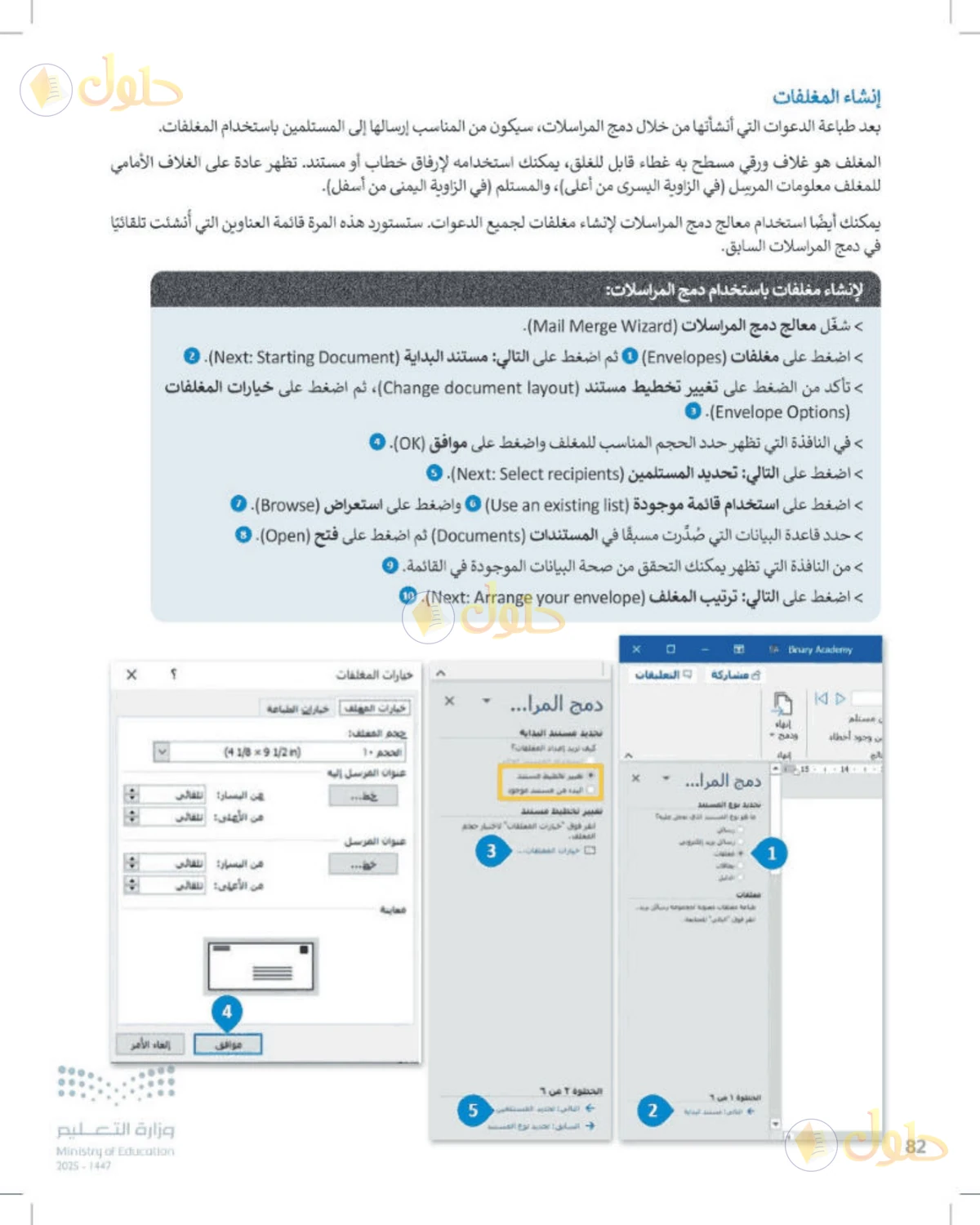 حل المهارات الرقمية للصف الأول المتوسط صفحة 82
