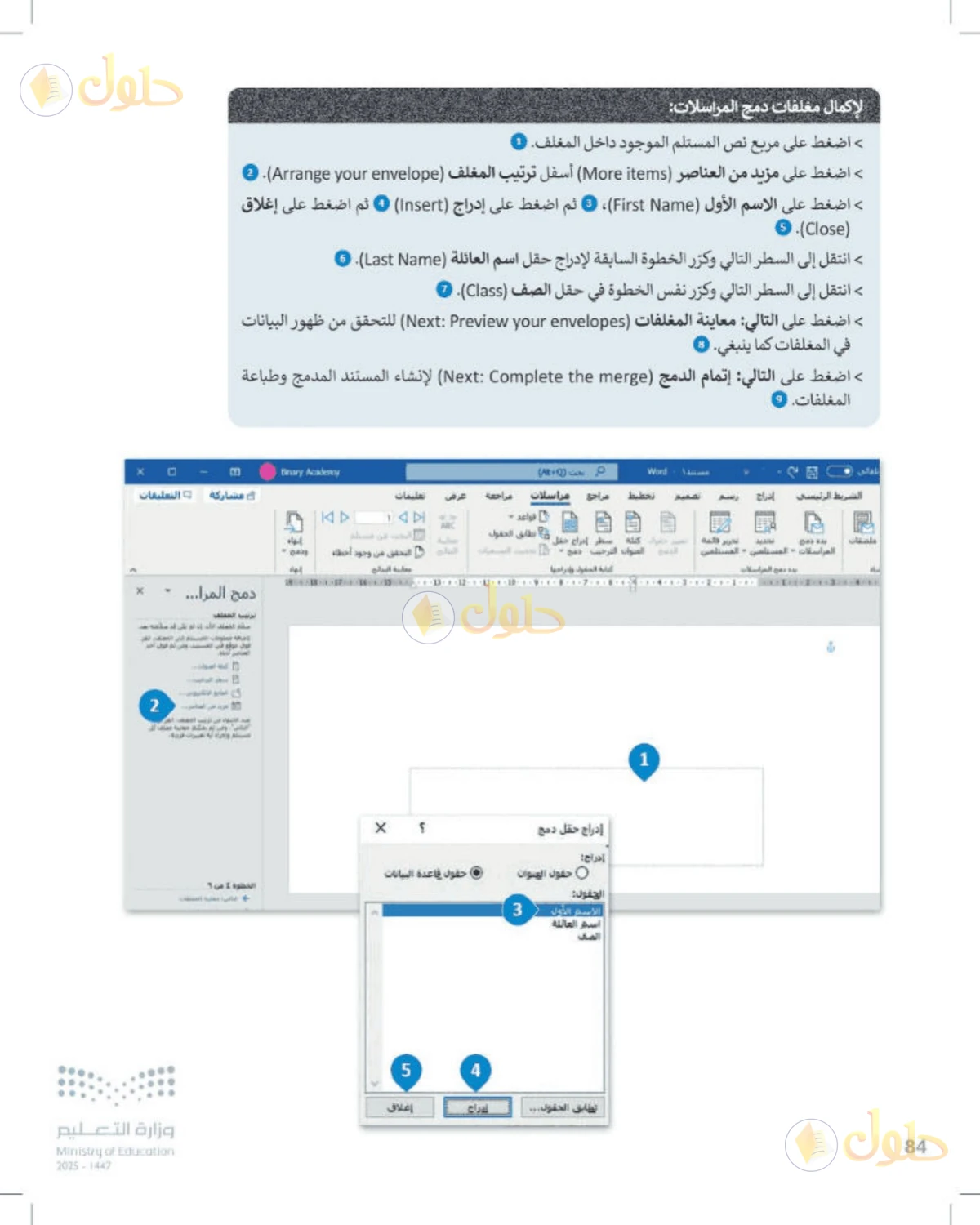 حل المهارات الرقمية للصف الأول المتوسط صفحة 84