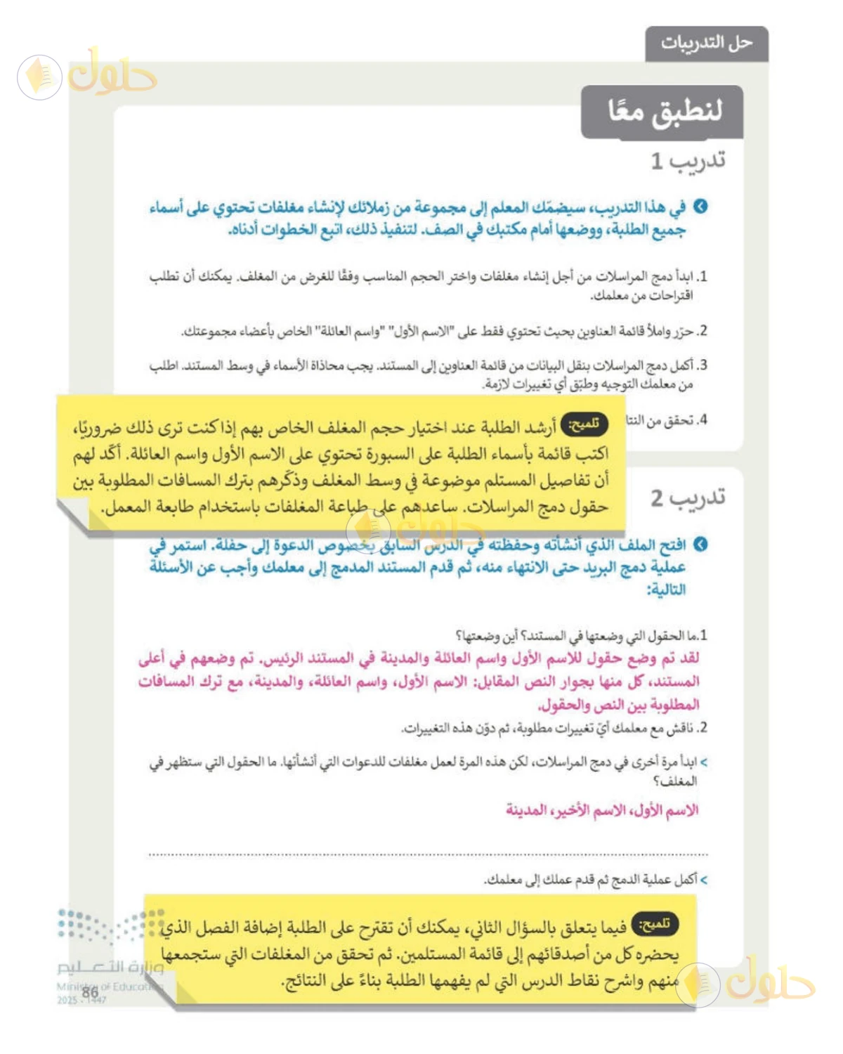 حل المهارات الرقمية للصف الأول المتوسط صفحة 86