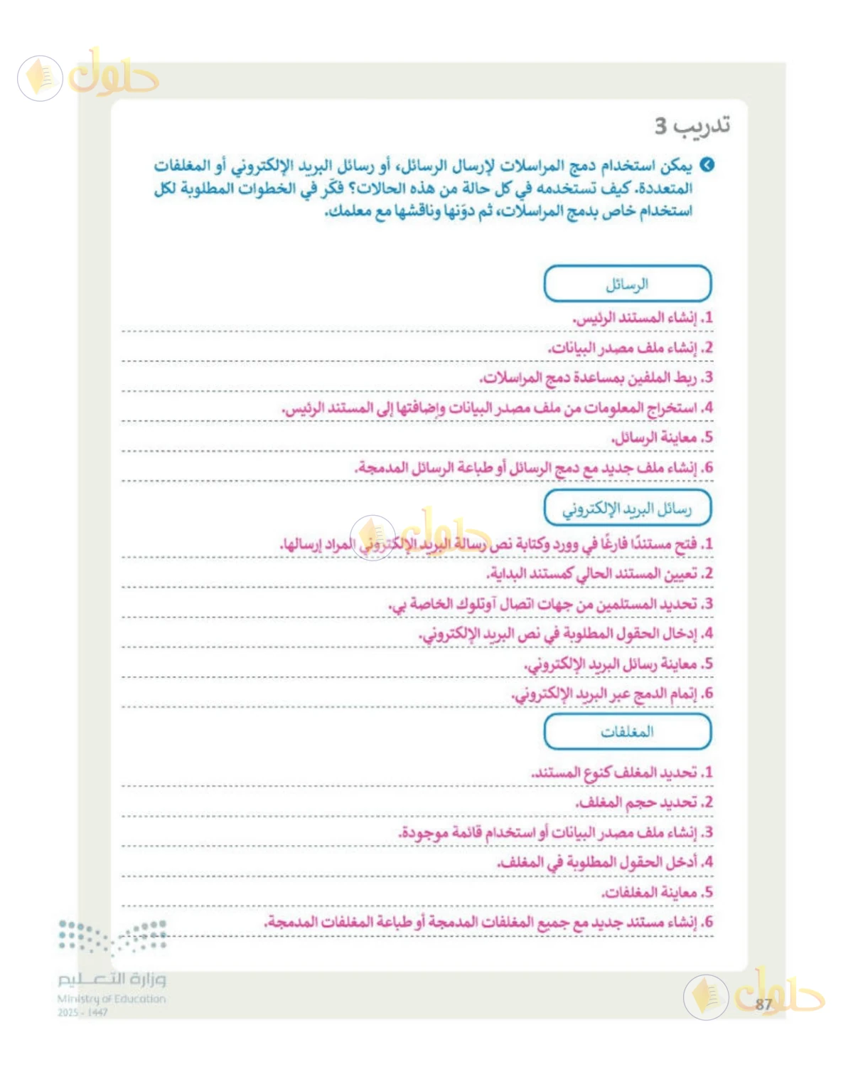 حل المهارات الرقمية للصف الأول المتوسط صفحة 87