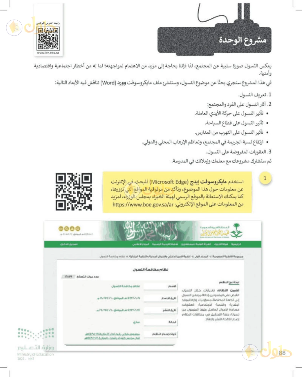 حل المهارات الرقمية للصف الأول المتوسط صفحة 88
