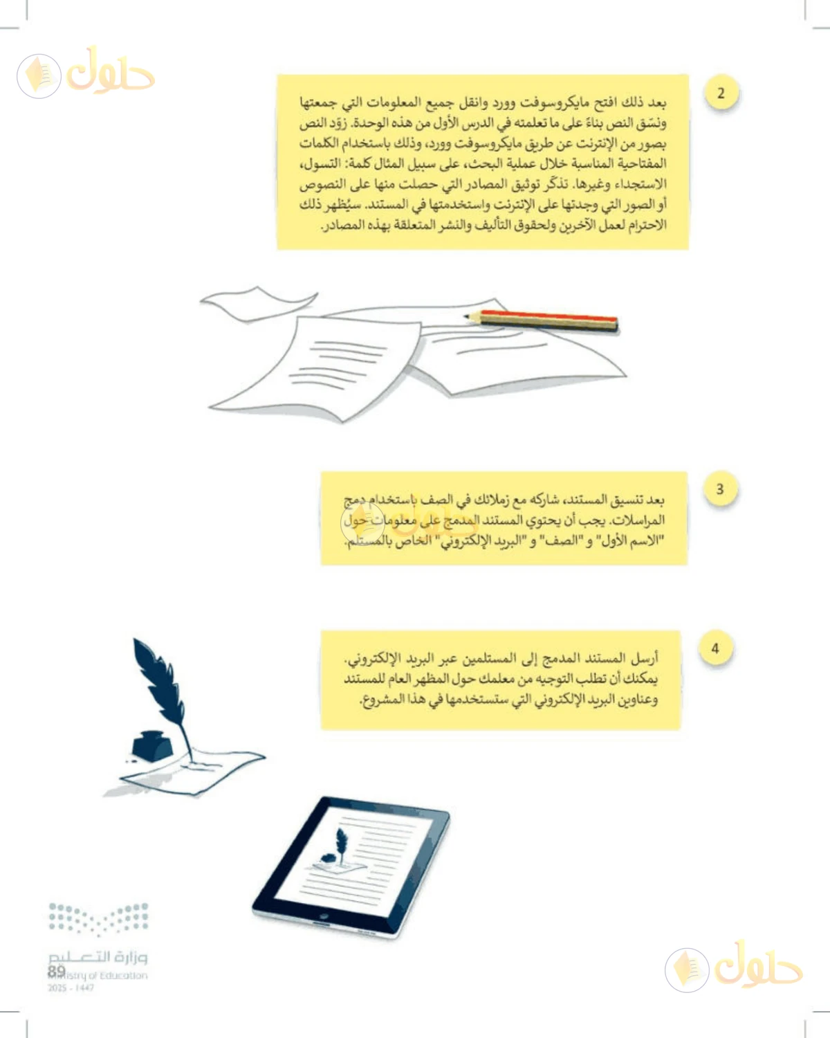 حل المهارات الرقمية للصف الأول المتوسط صفحة 89