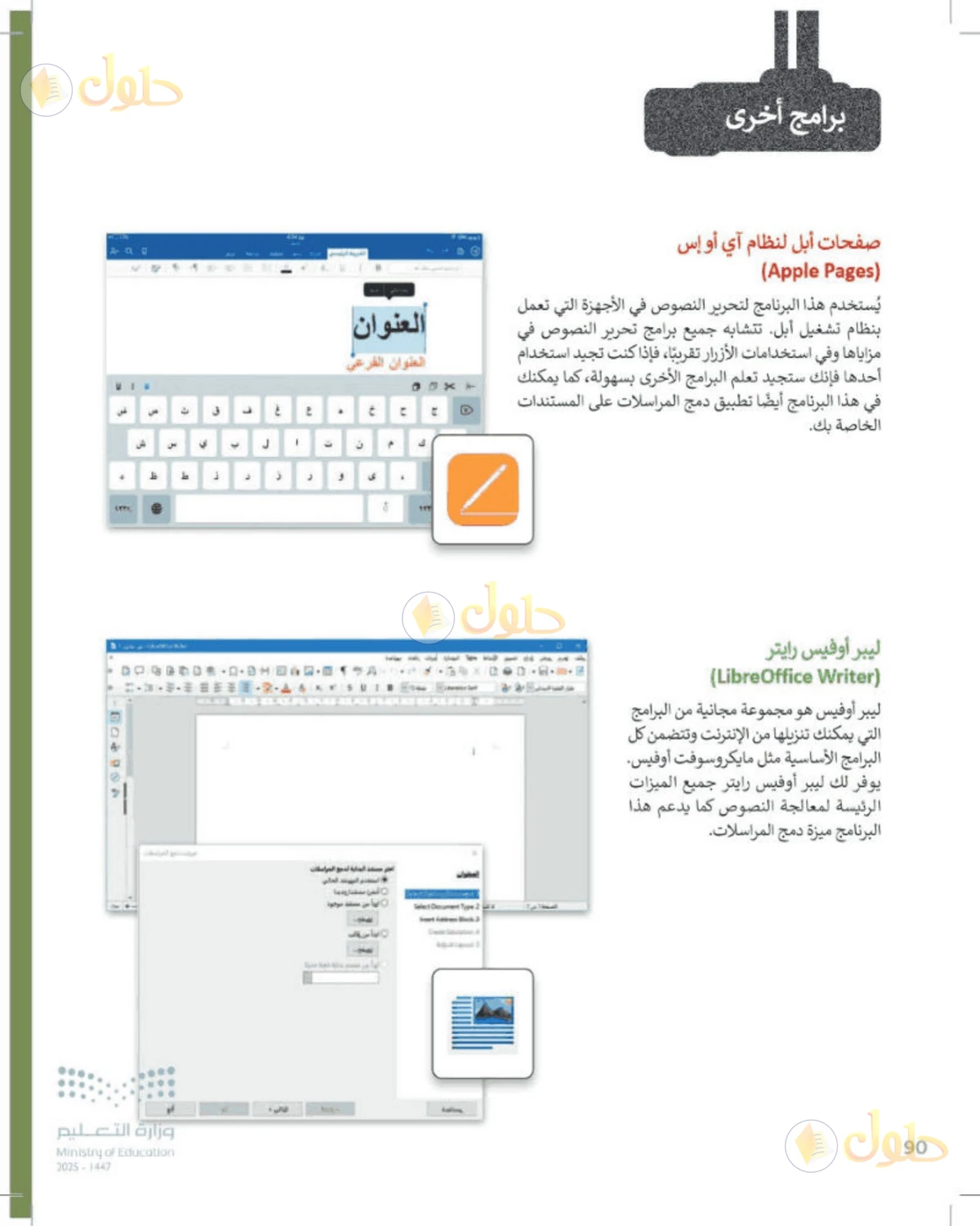 حل المهارات الرقمية للصف الأول المتوسط صفحة 90