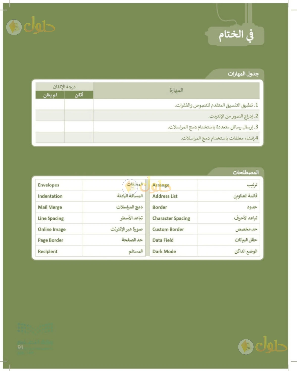 حل المهارات الرقمية للصف الأول المتوسط صفحة 91
