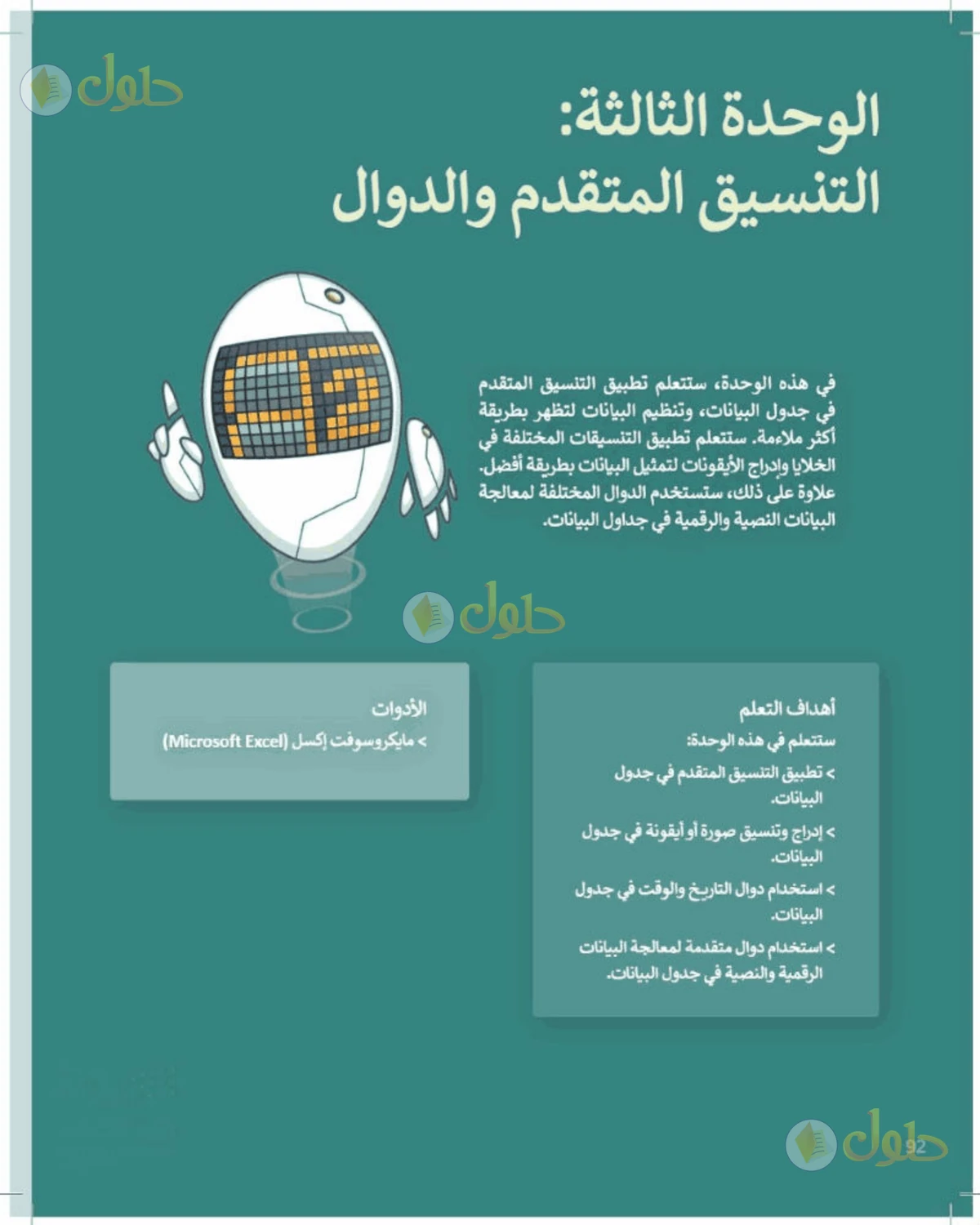 حل المهارات الرقمية للصف الأول المتوسط صفحة 92