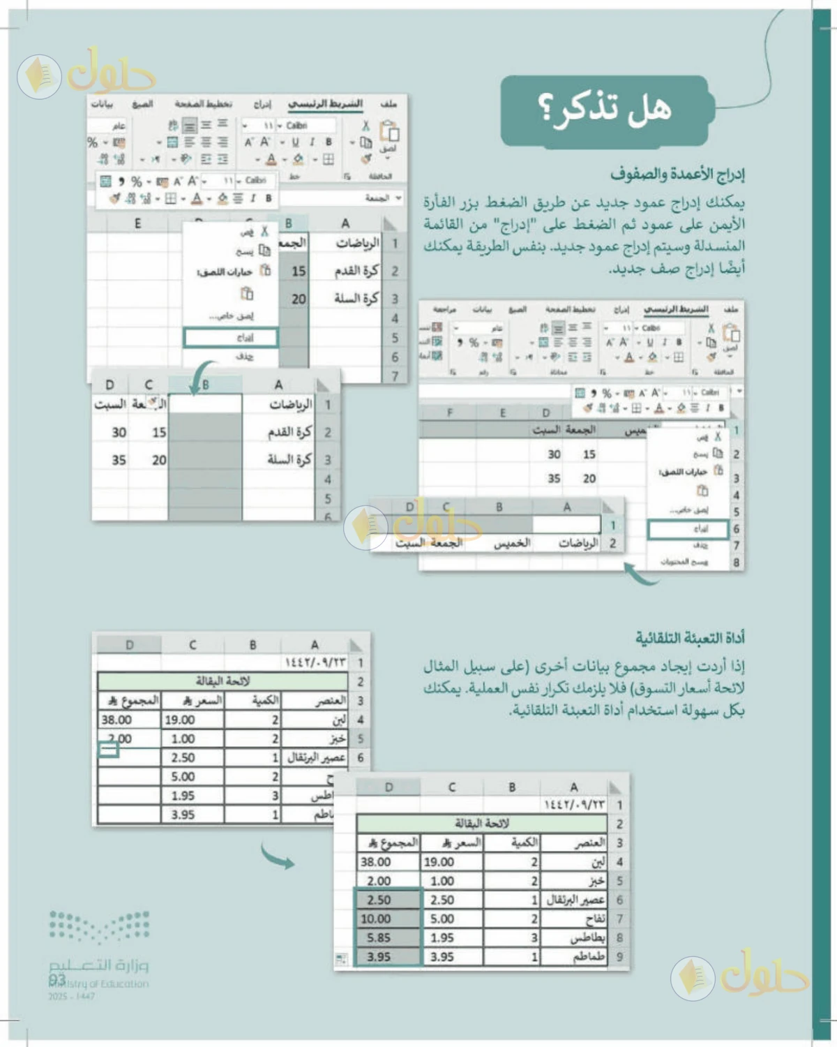 حل المهارات الرقمية للصف الأول المتوسط صفحة 93