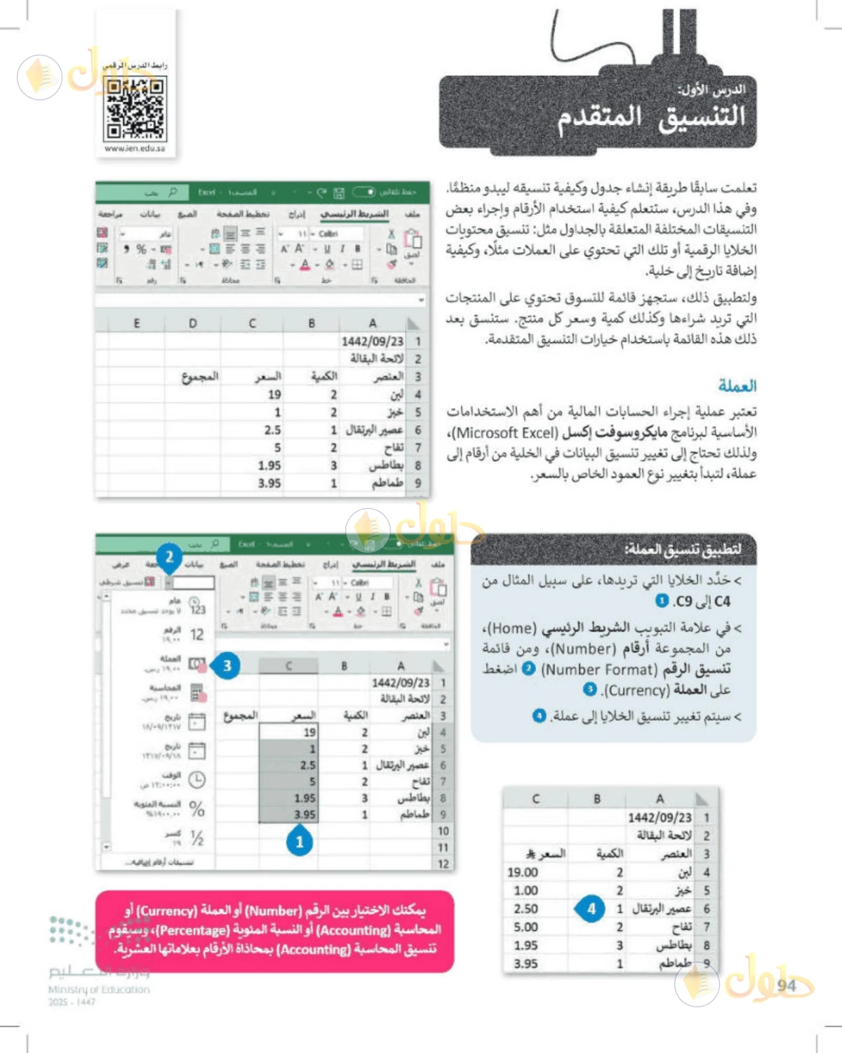 حل المهارات الرقمية للصف الأول المتوسط صفحة 94